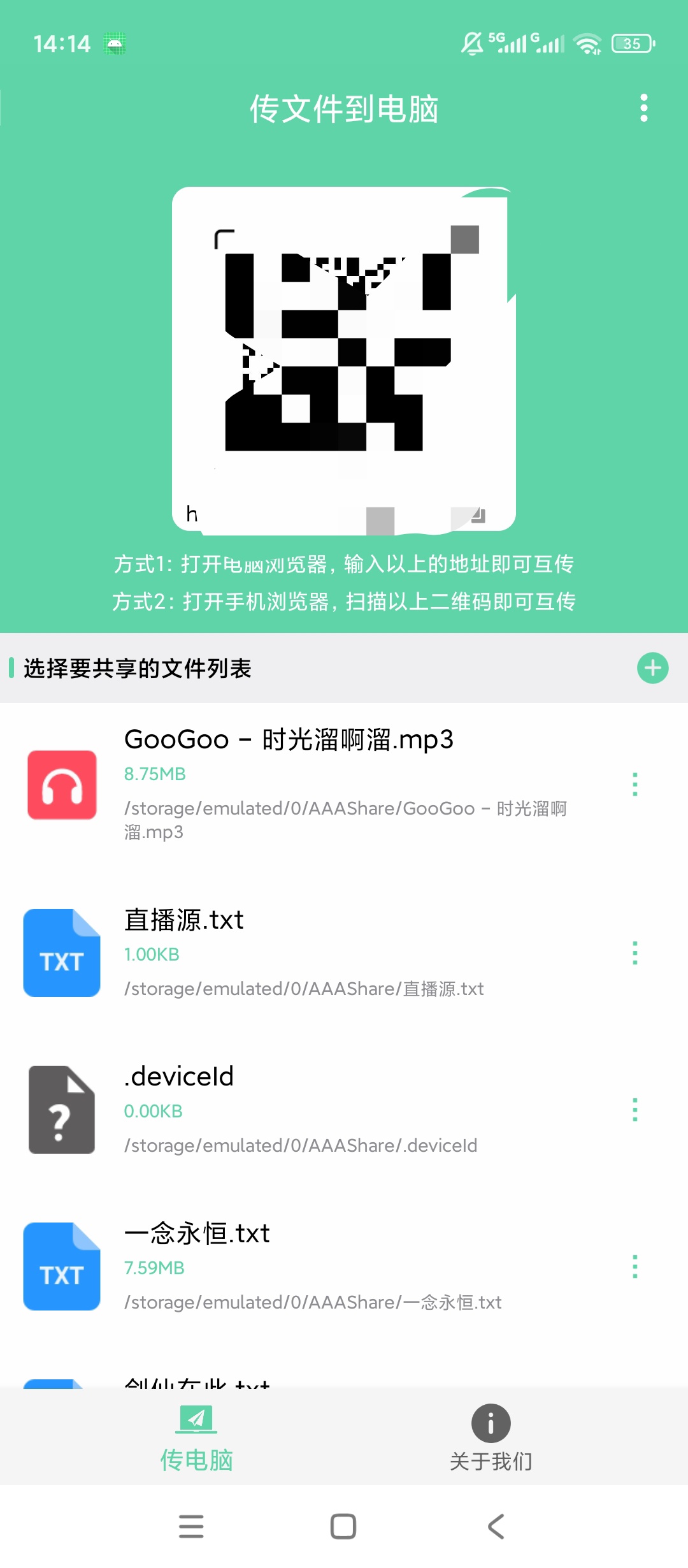 原创解锁手机电脑互传解锁会员扫码连接跨设备文件传输第5张插图