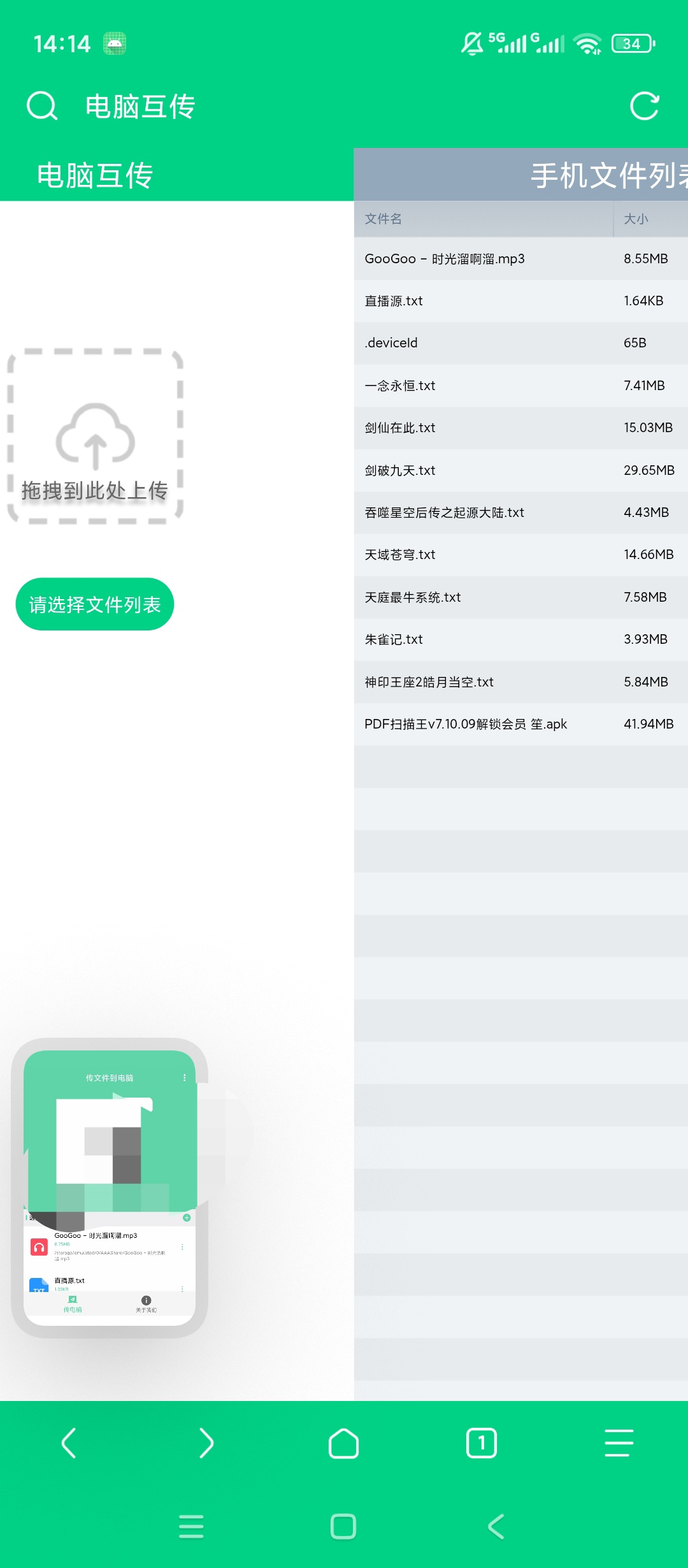 原创解锁手机电脑互传解锁会员扫码连接跨设备文件传输第6张插图