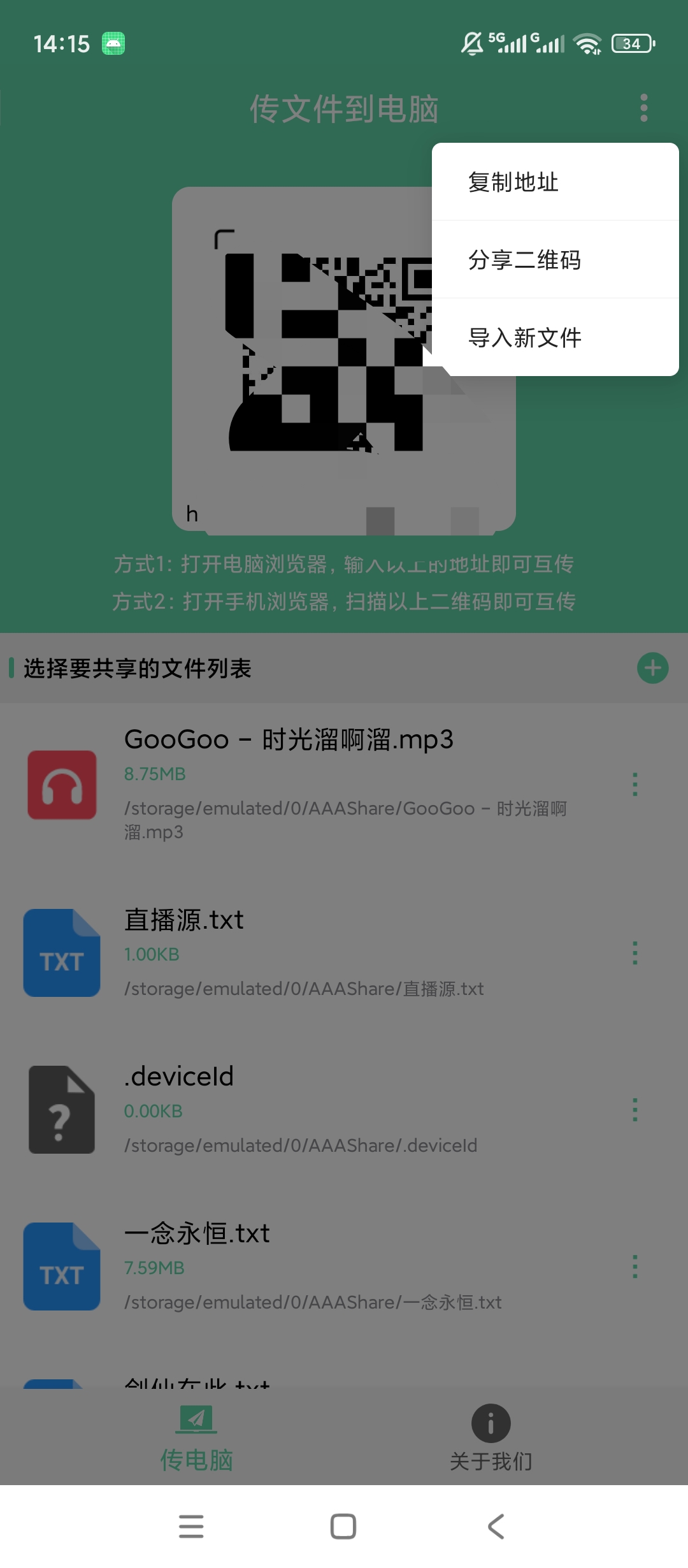 原创解锁手机电脑互传解锁会员扫码连接跨设备文件传输第7张插图