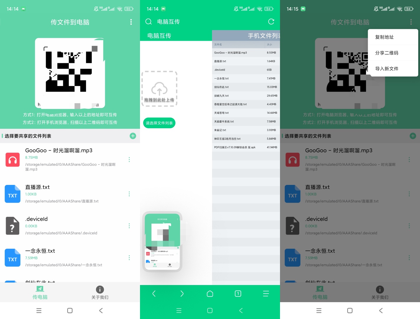原创解锁手机电脑互传解锁会员扫码连接跨设备文件传输第8张插图