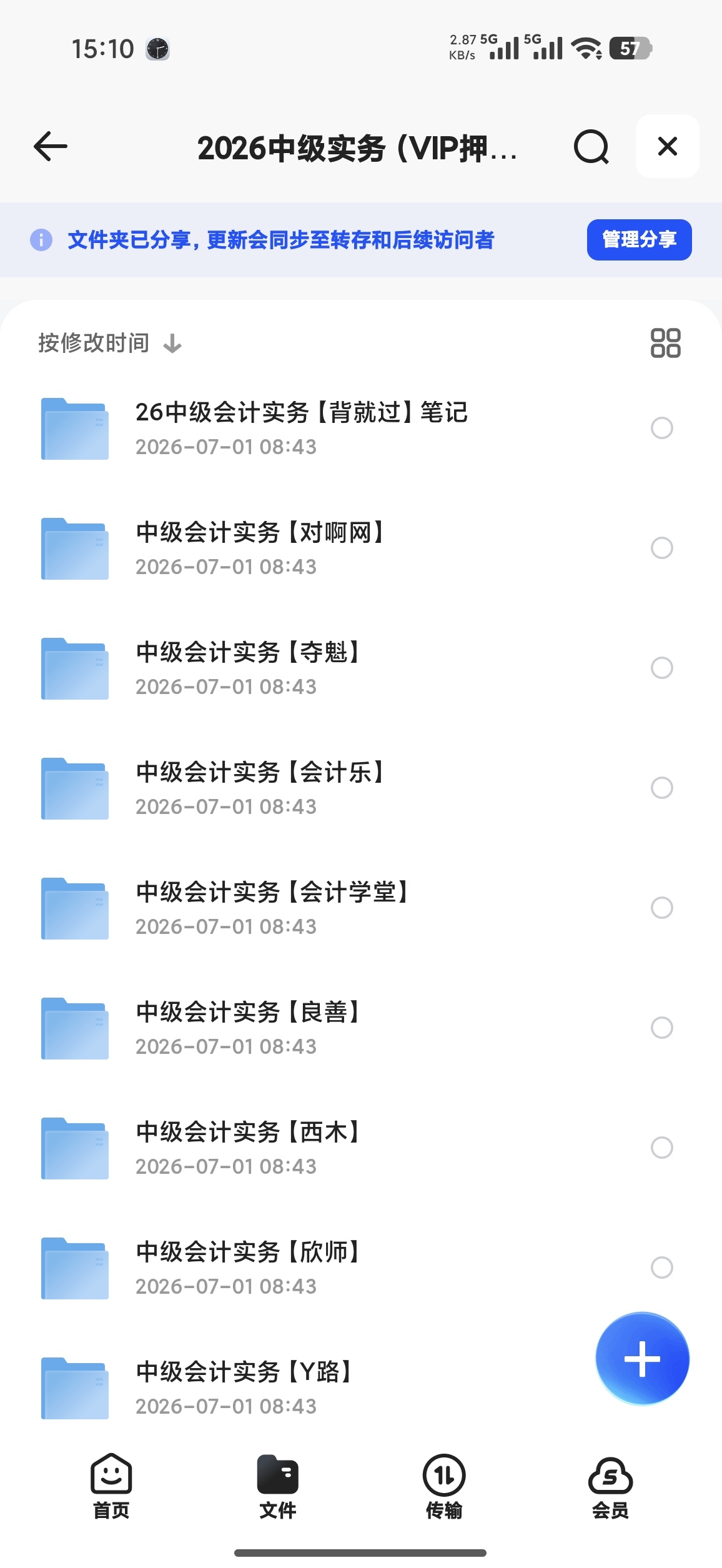 2026中级会计超详细资料（备战27年，提前学起来）第6张插图