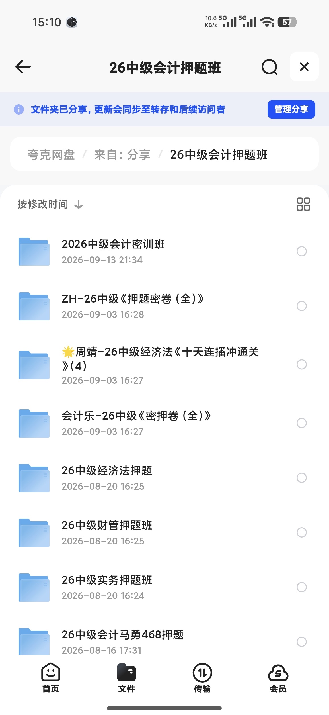 2026中级会计超详细资料（备战27年，提前学起来）