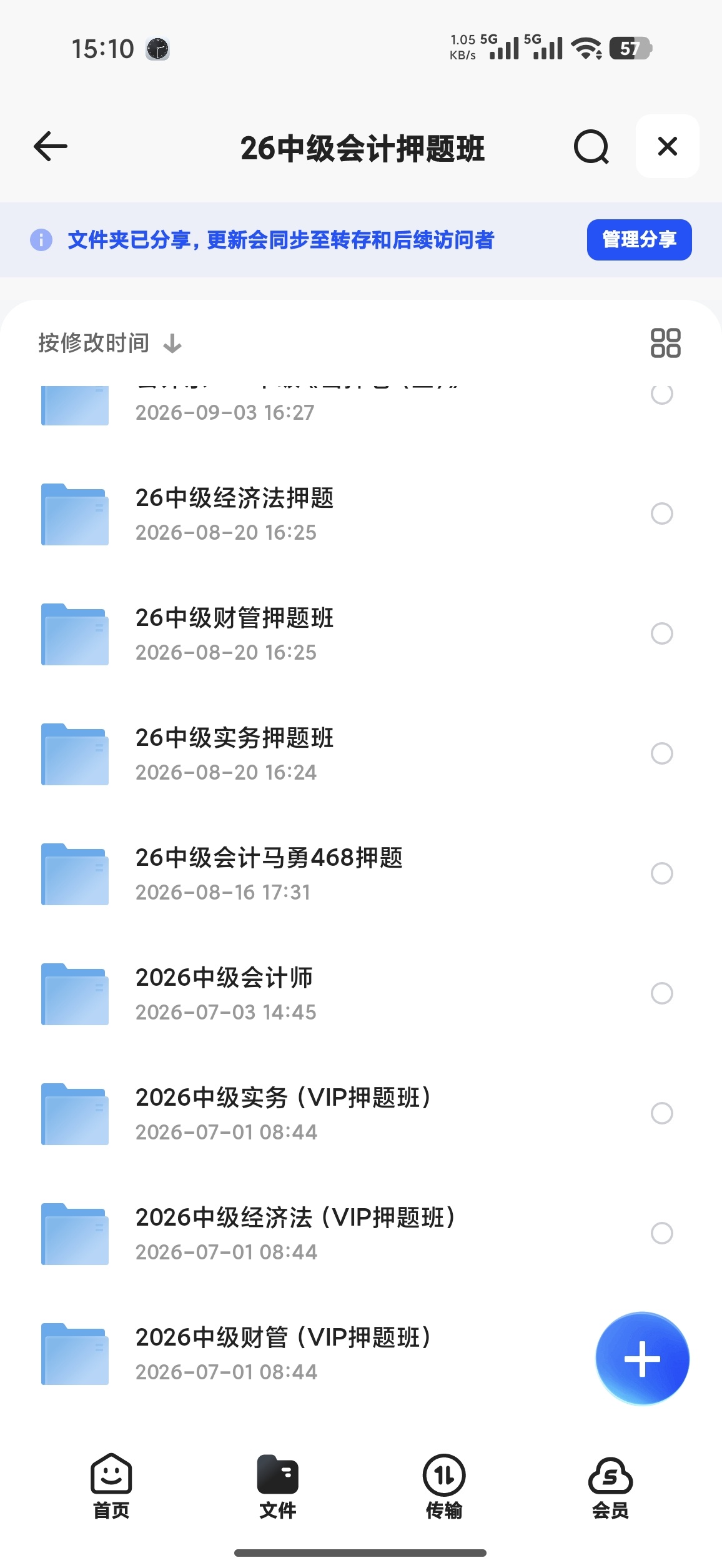 2026中级会计超详细资料（备战27年，提前学起来）第5张插图