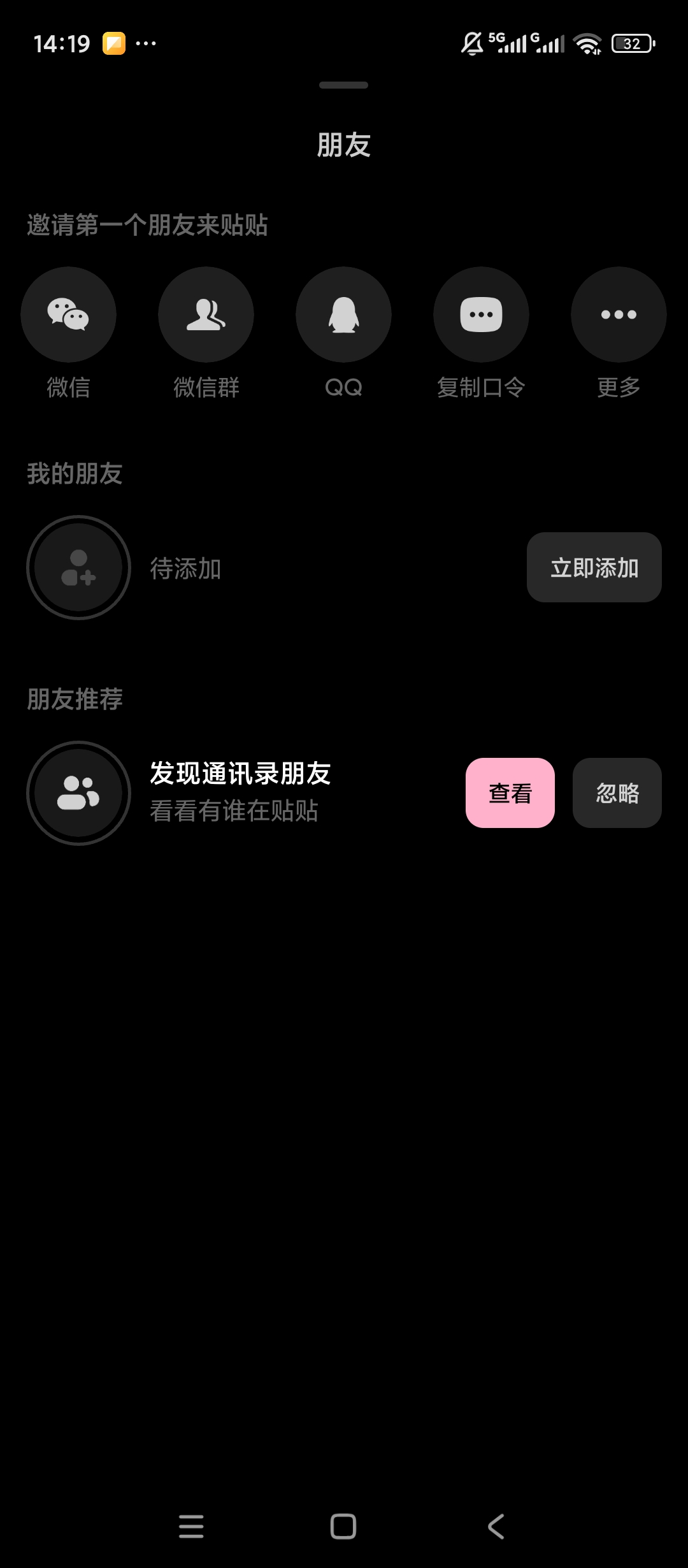 贴贴TieTie桌面小组件互动好友实时照片同步第6张插图