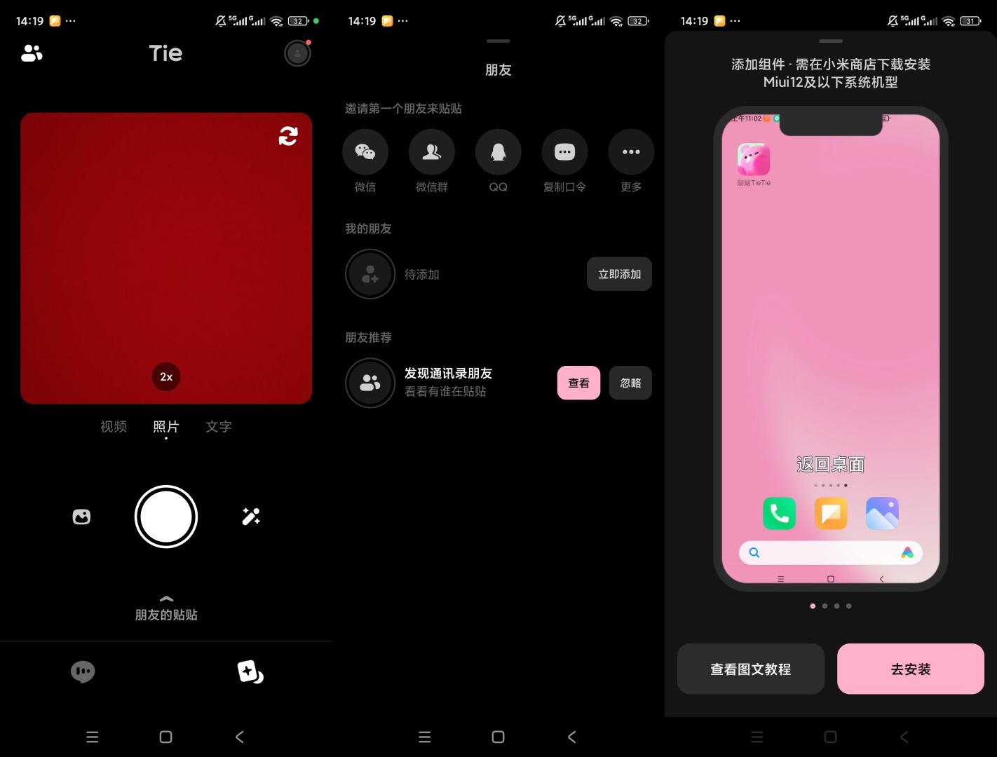 贴贴TieTie桌面小组件互动好友实时照片同步第8张插图