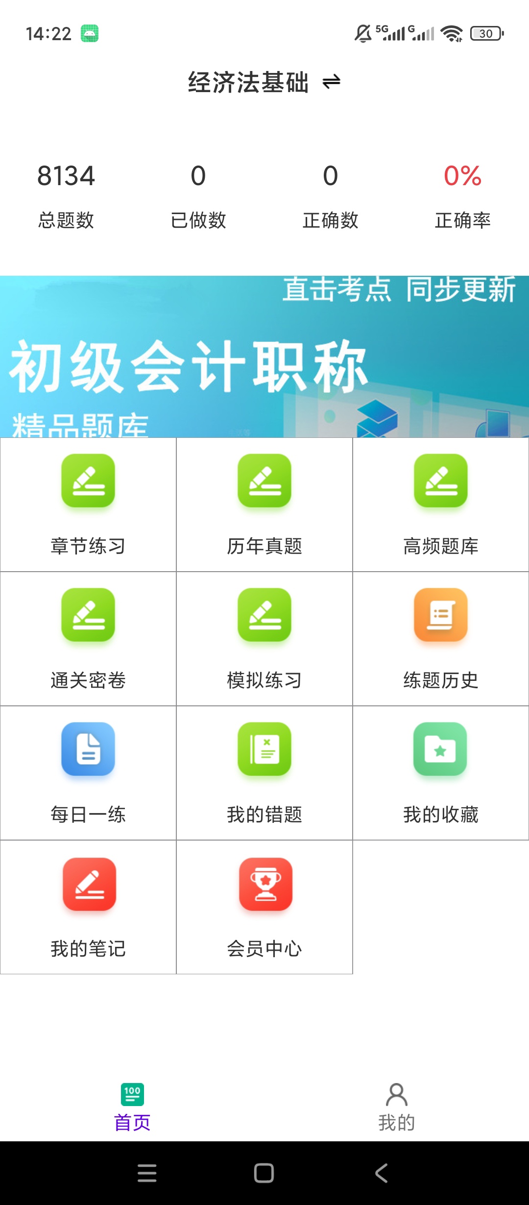 原创解锁会计职称百分题库解锁会员初级会计真题专项刷题第5张插图