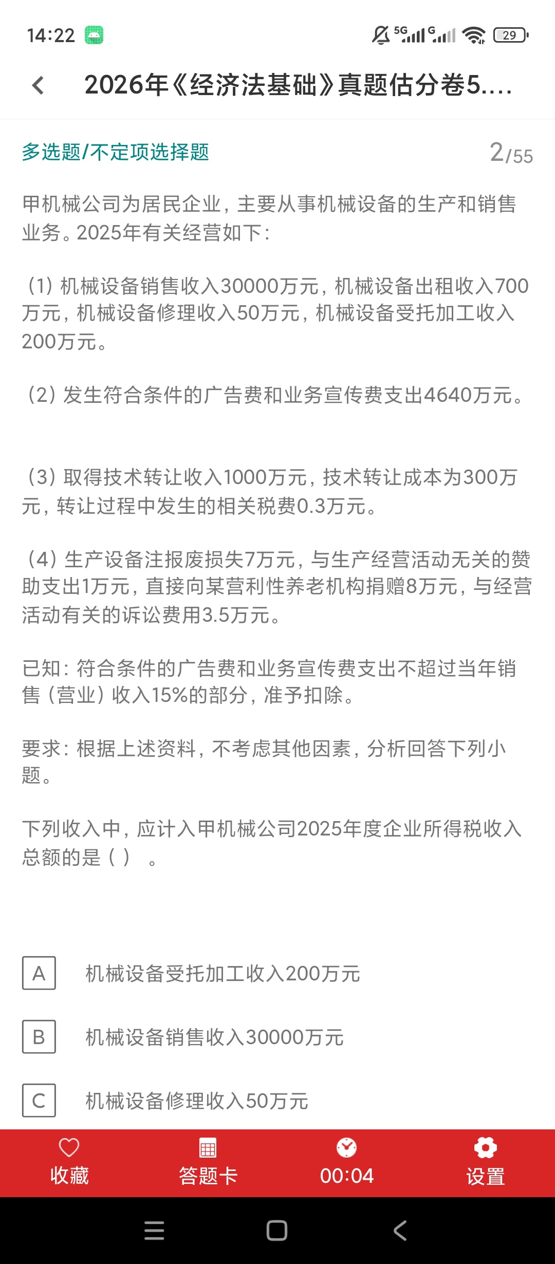原创解锁会计职称百分题库解锁会员初级会计真题专项刷题第7张插图