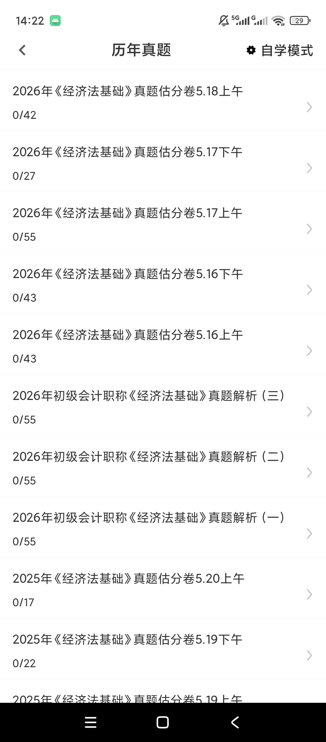 原创解锁会计职称百分题库解锁会员初级会计真题专项刷题第6张插图