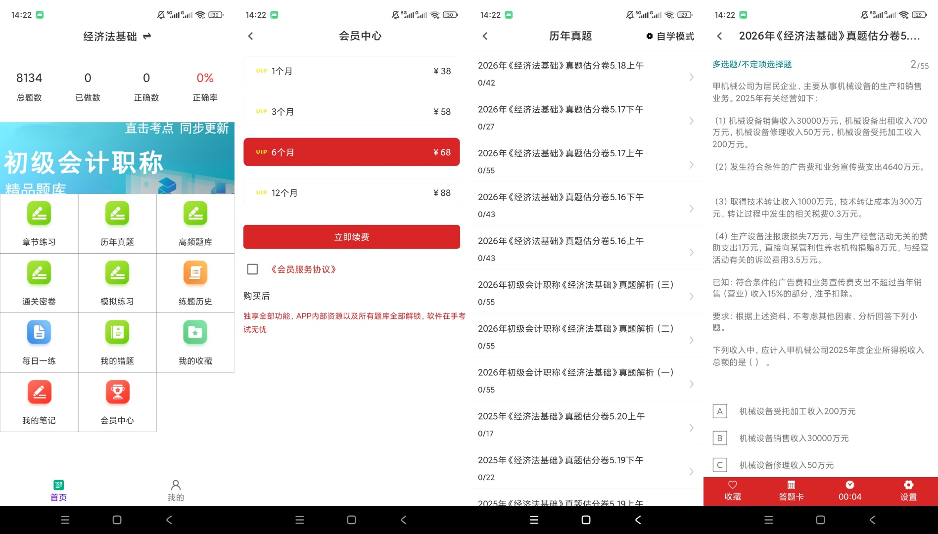 原创解锁会计职称百分题库解锁会员初级会计真题专项刷题第9张插图