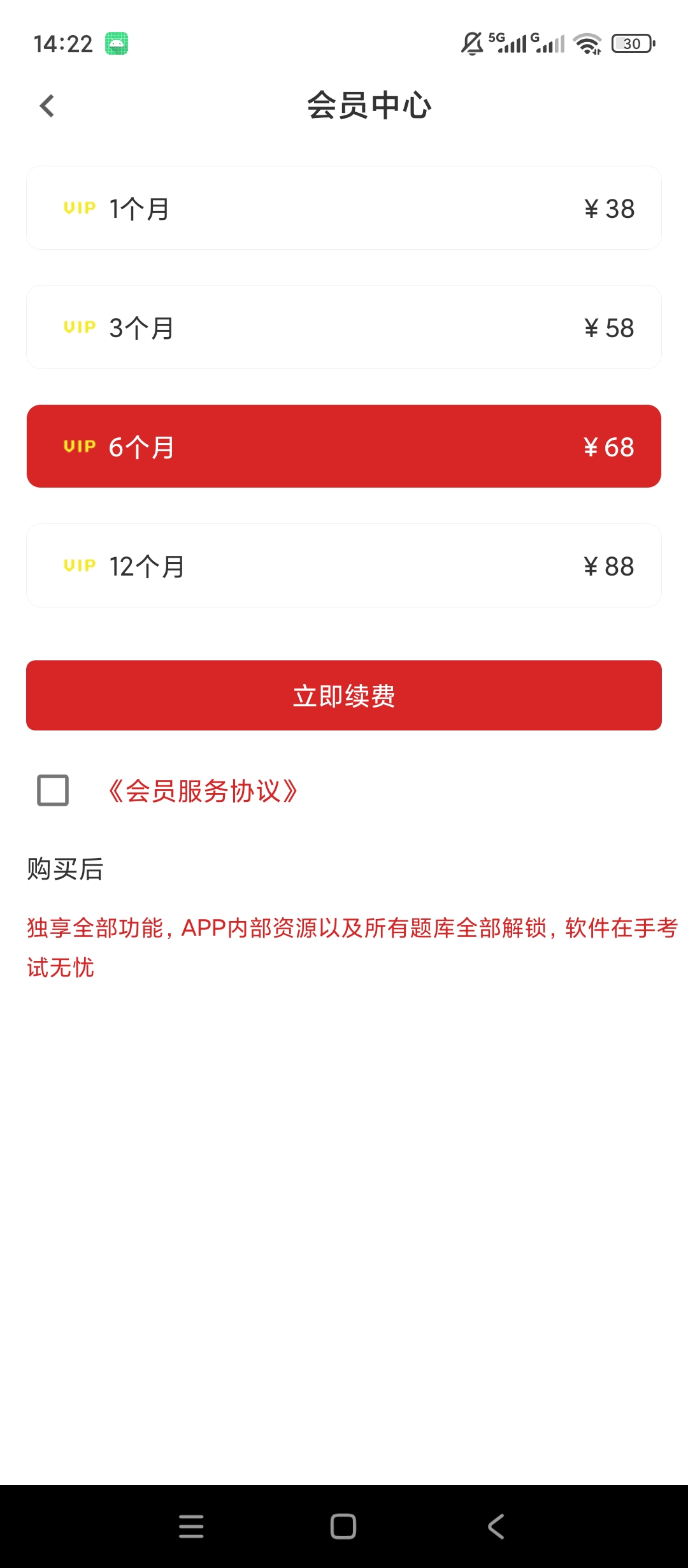 原创解锁会计职称百分题库解锁会员初级会计真题专项刷题第8张插图