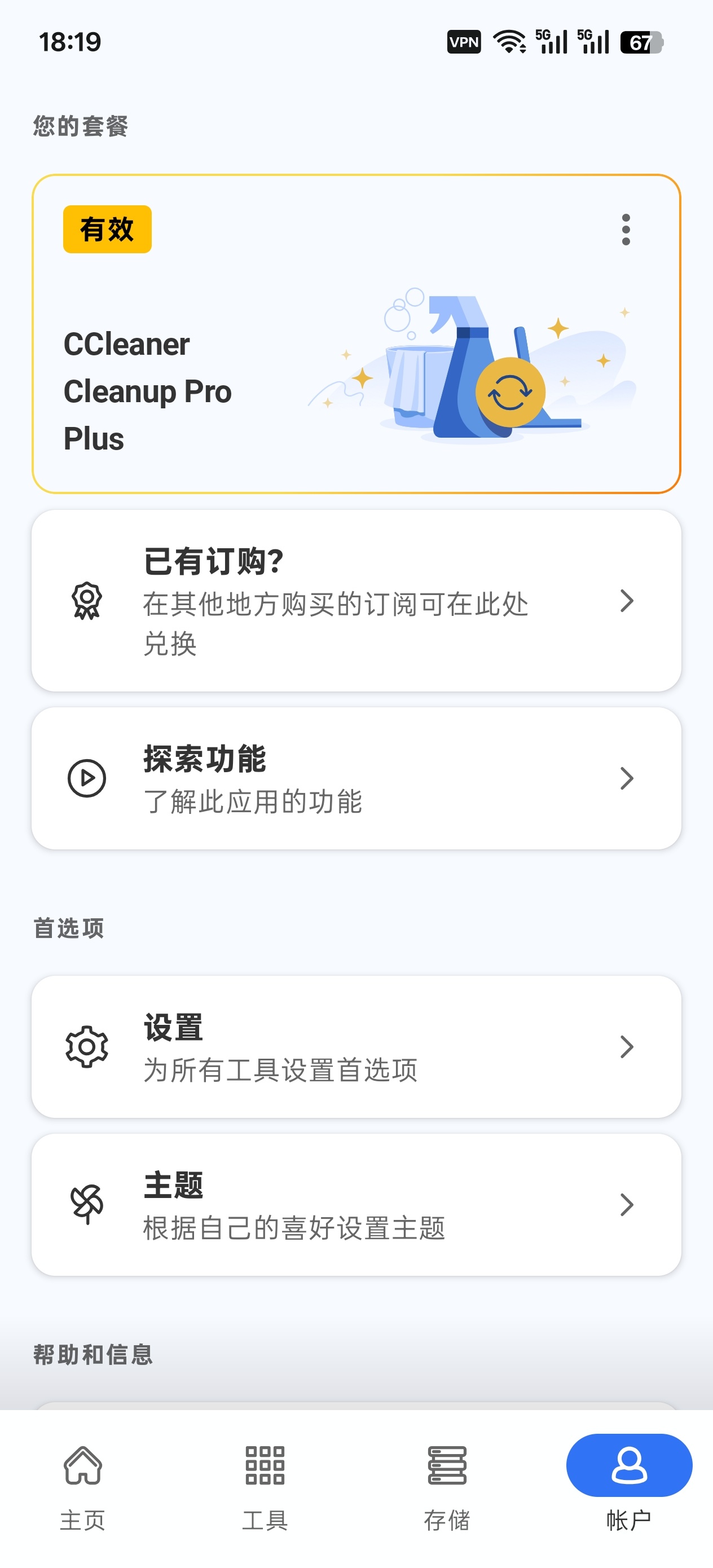 CCleaner安卓清理优化工具一键清理垃圾第6张插图