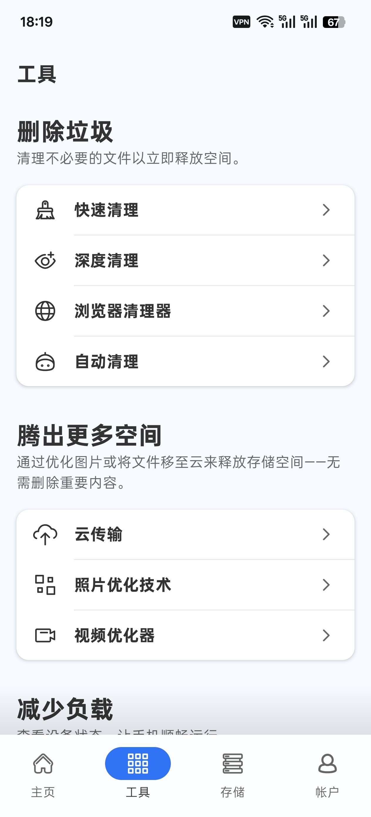 CCleaner安卓清理优化工具一键清理垃圾第4张插图