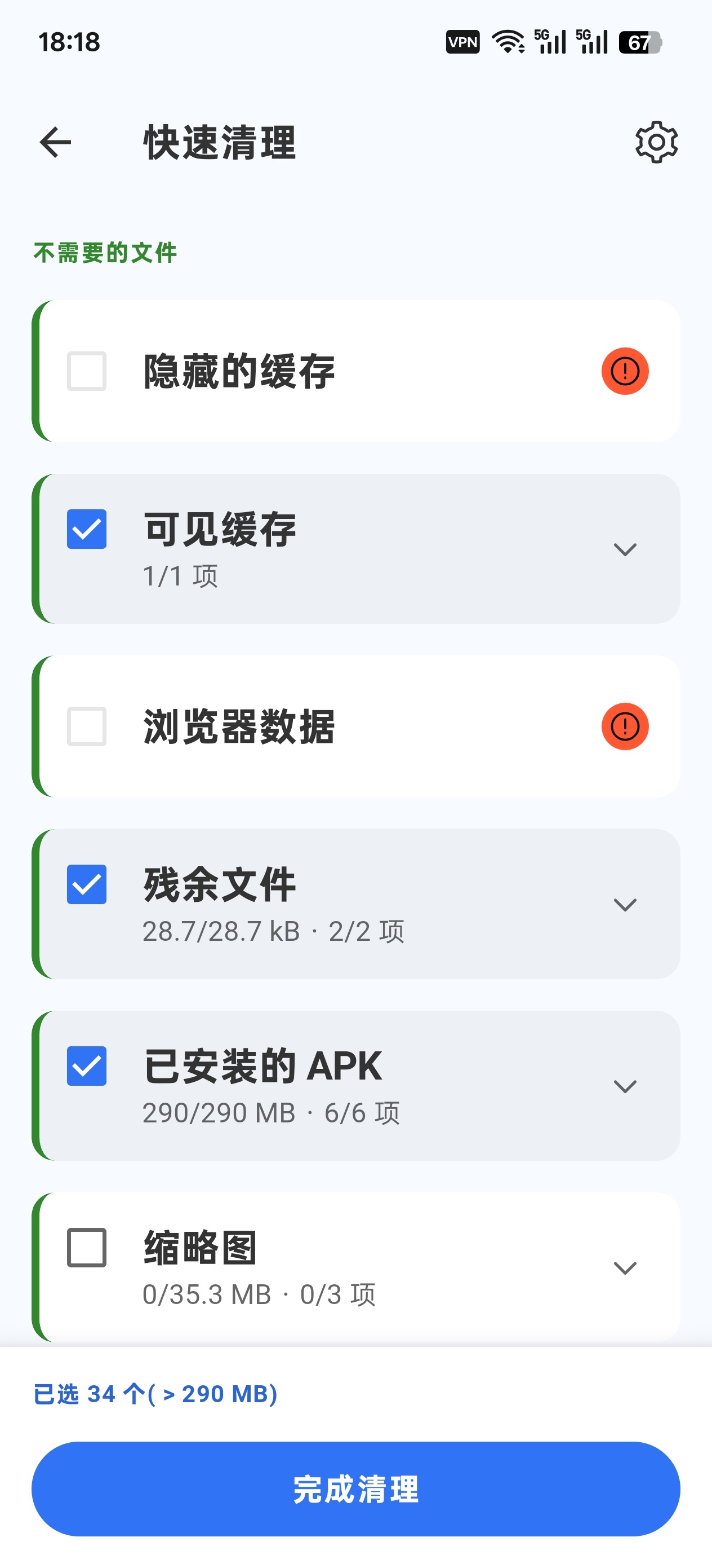 CCleaner安卓清理优化工具一键清理垃圾第7张插图