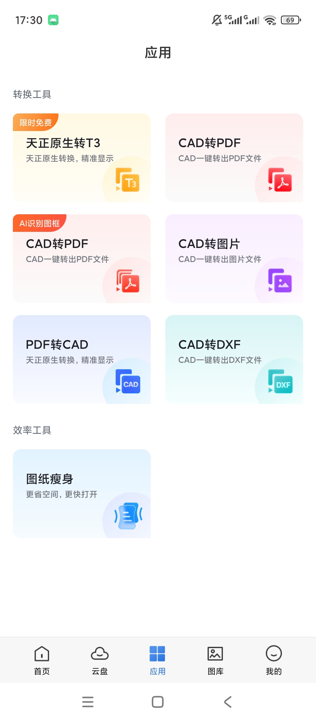 原创解锁CAD迷你看图解锁会员图纸查看CAD多格式转第6张插图 原创解锁CAD迷你看图解锁会员图纸查看CAD多格式转第6张插图