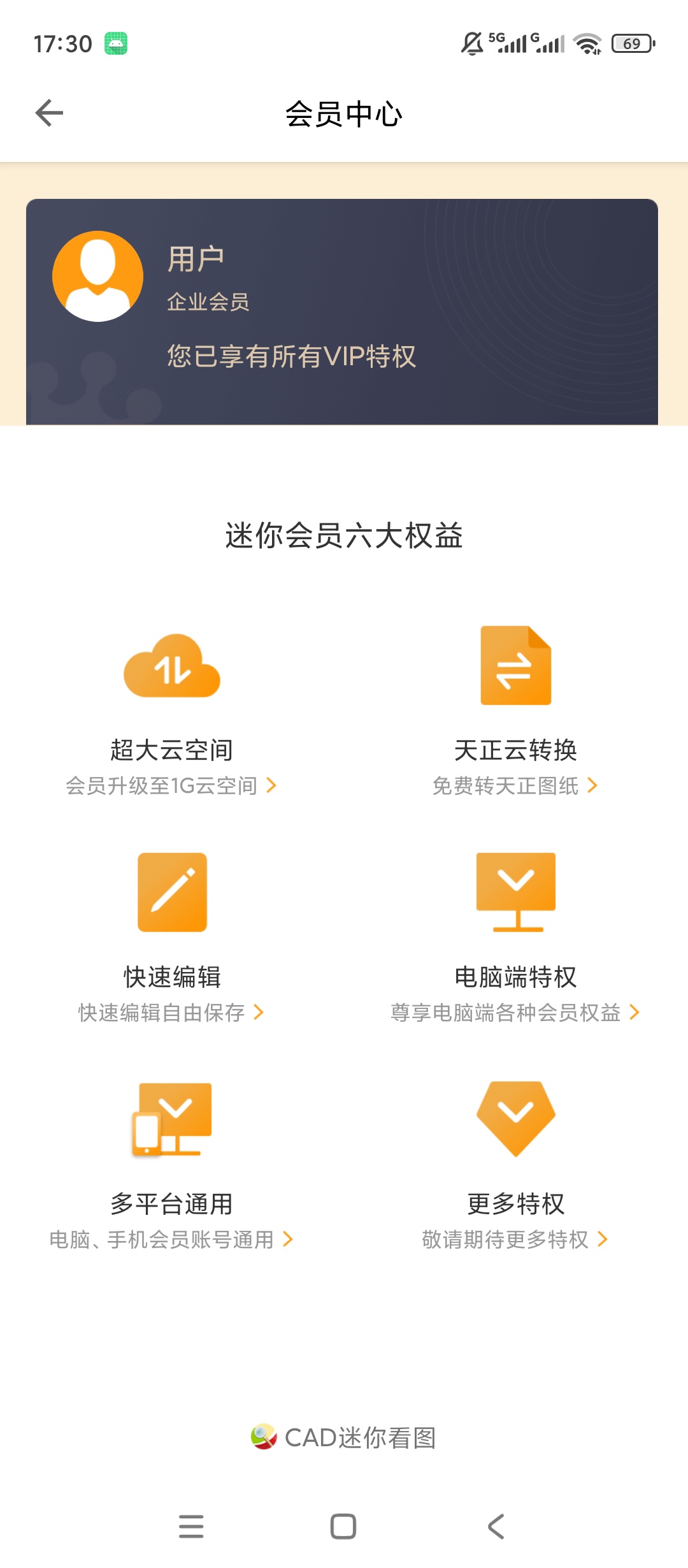 原创解锁CAD迷你看图解锁会员图纸查看CAD多格式转第8张插图 原创解锁CAD迷你看图解锁会员图纸查看CAD多格式转第8张插图