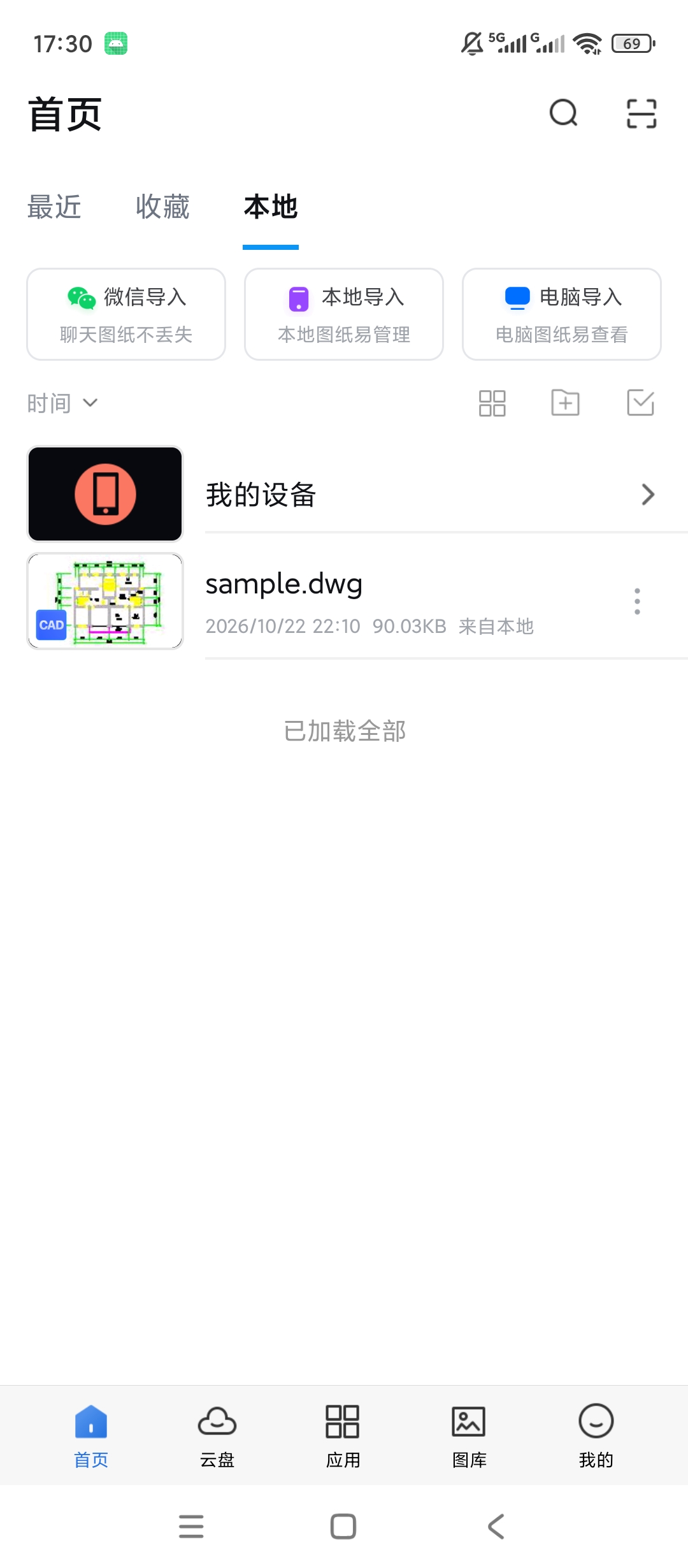 原创解锁CAD迷你看图解锁会员图纸查看CAD多格式转第9张插图 原创解锁CAD迷你看图解锁会员图纸查看CAD多格式转第9张插图