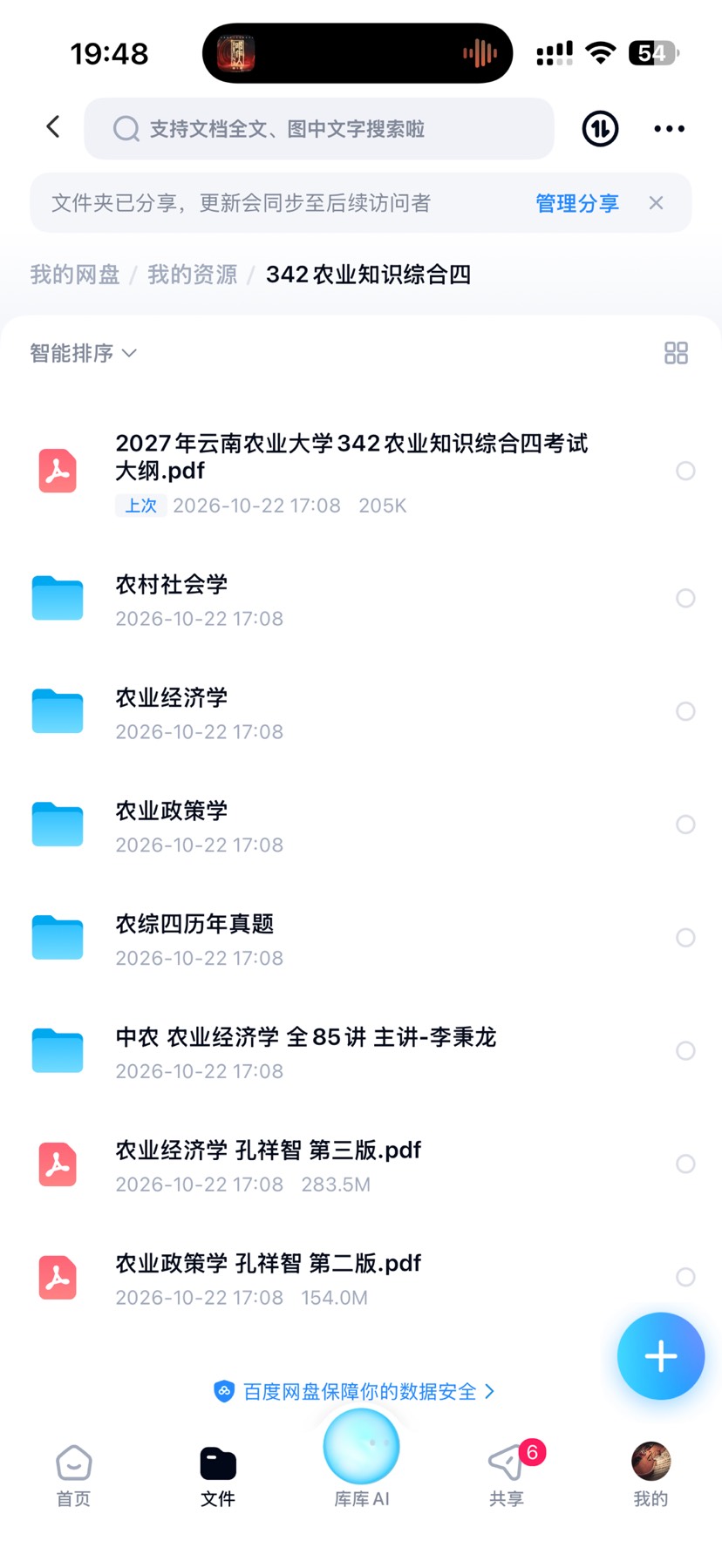 云南农业大学 27 考研第4张插图