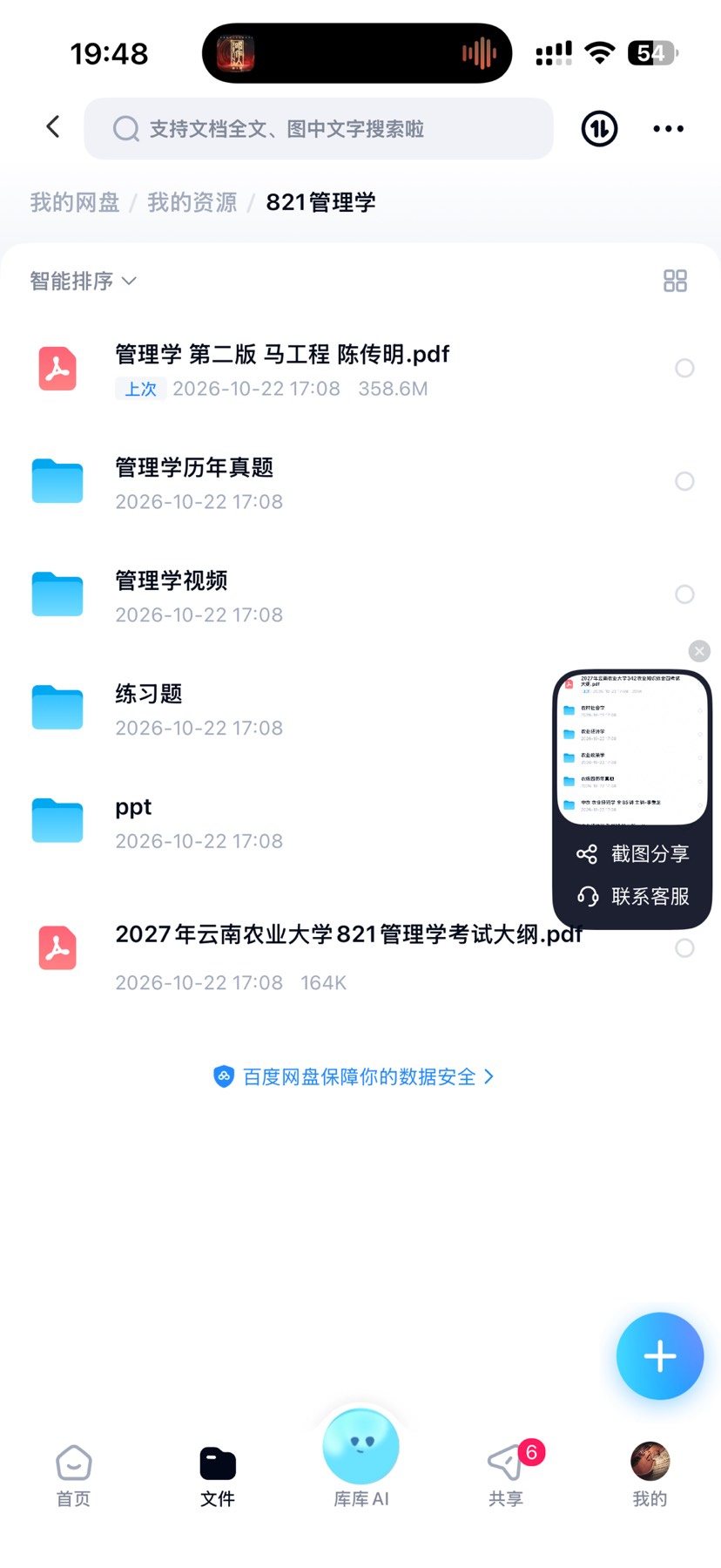 云南农业大学 27 考研第5张插图