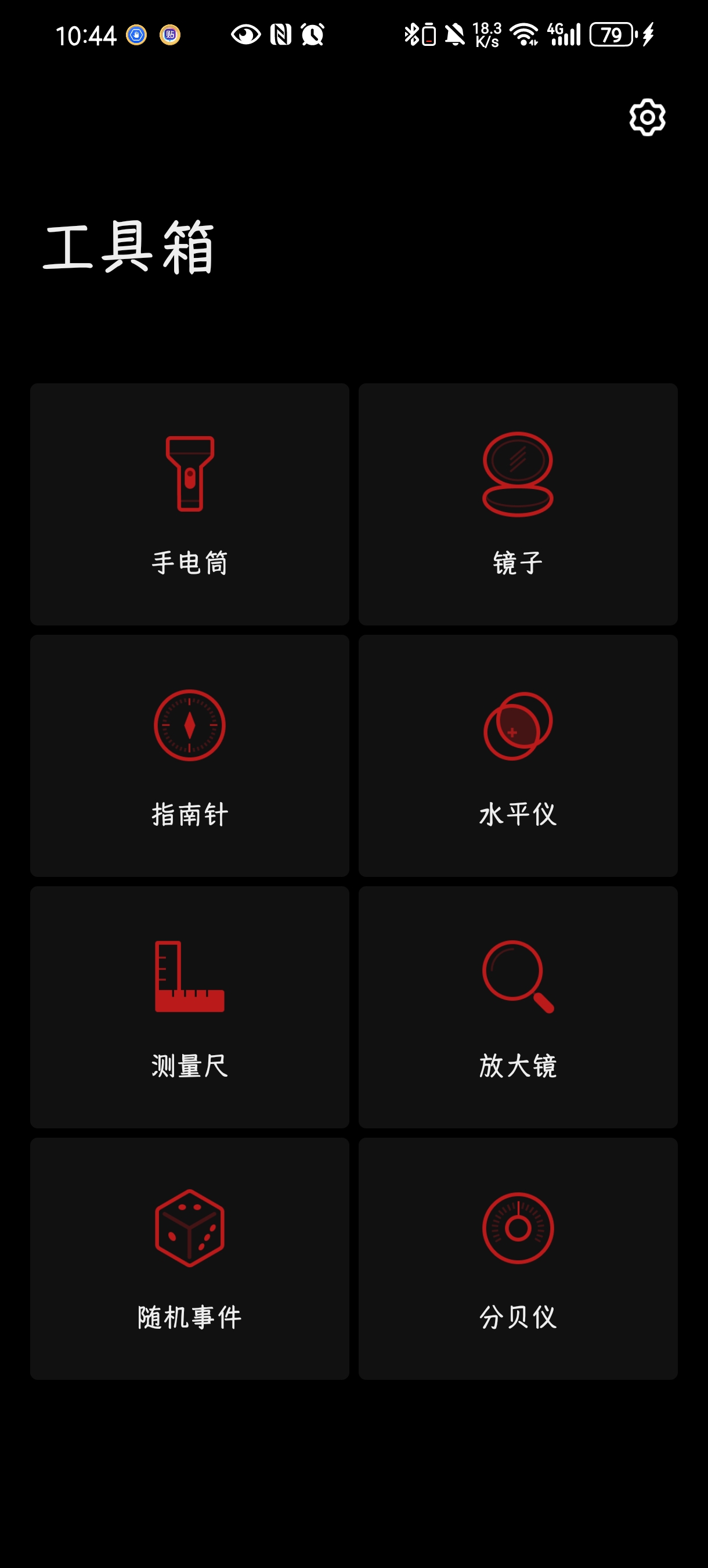 工具箱 v11.0.2 | 魅族官方·全能设备助手🧰第6张插图 工具箱 v11.0.2 | 魅族官方·全能设备助手🧰第6张插图