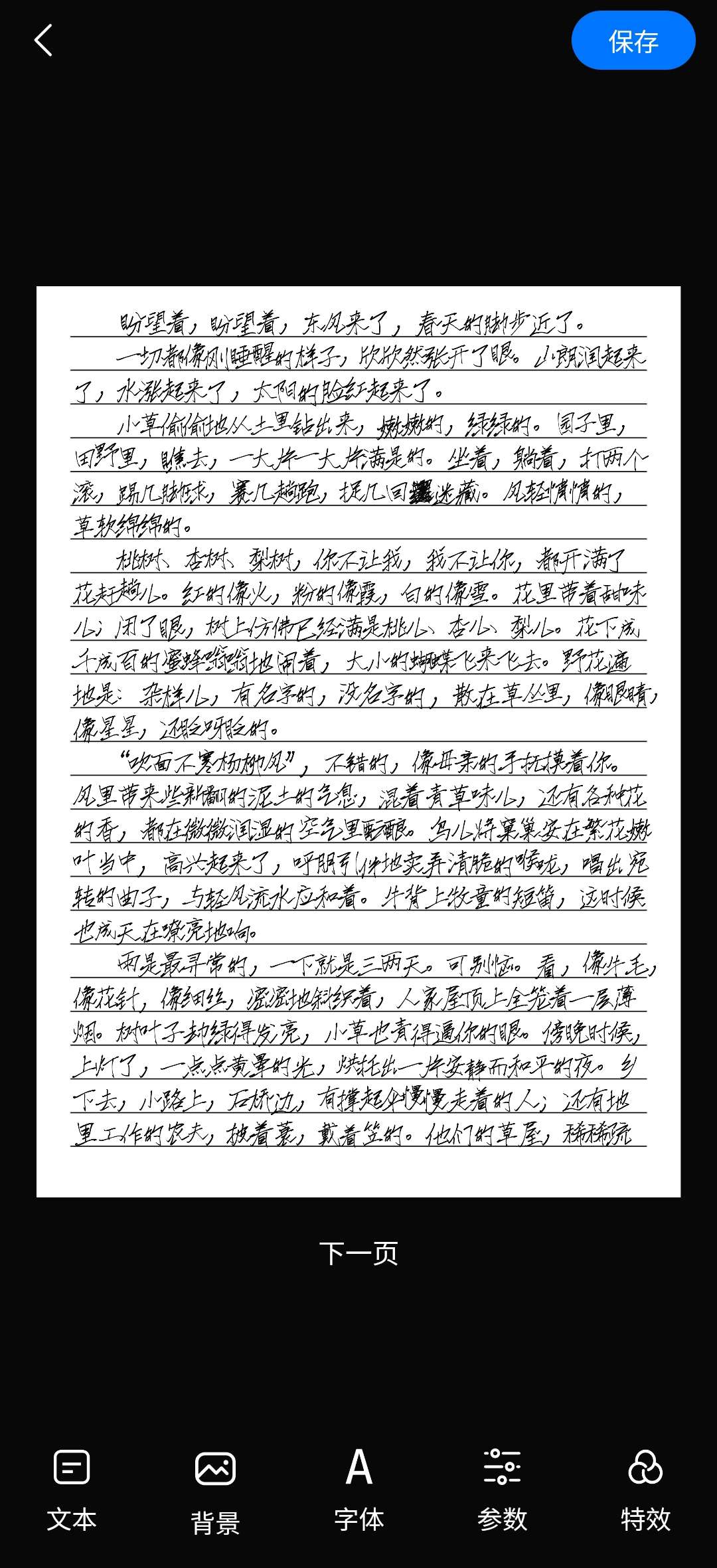 手写模拟器轻松模拟手写、多种字体和纸张解锁会员版第6张插图