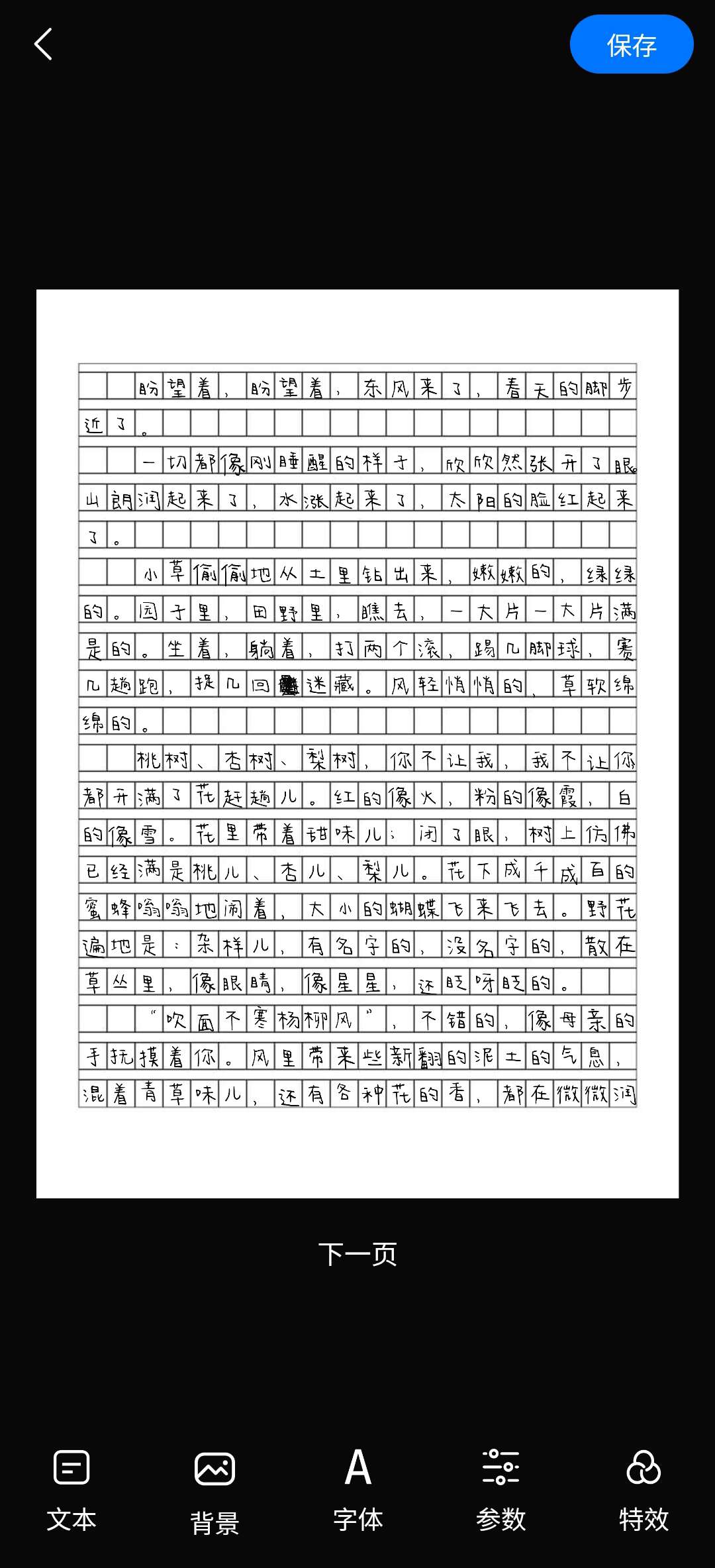 手写模拟器轻松模拟手写、多种字体和纸张解锁会员版第7张插图