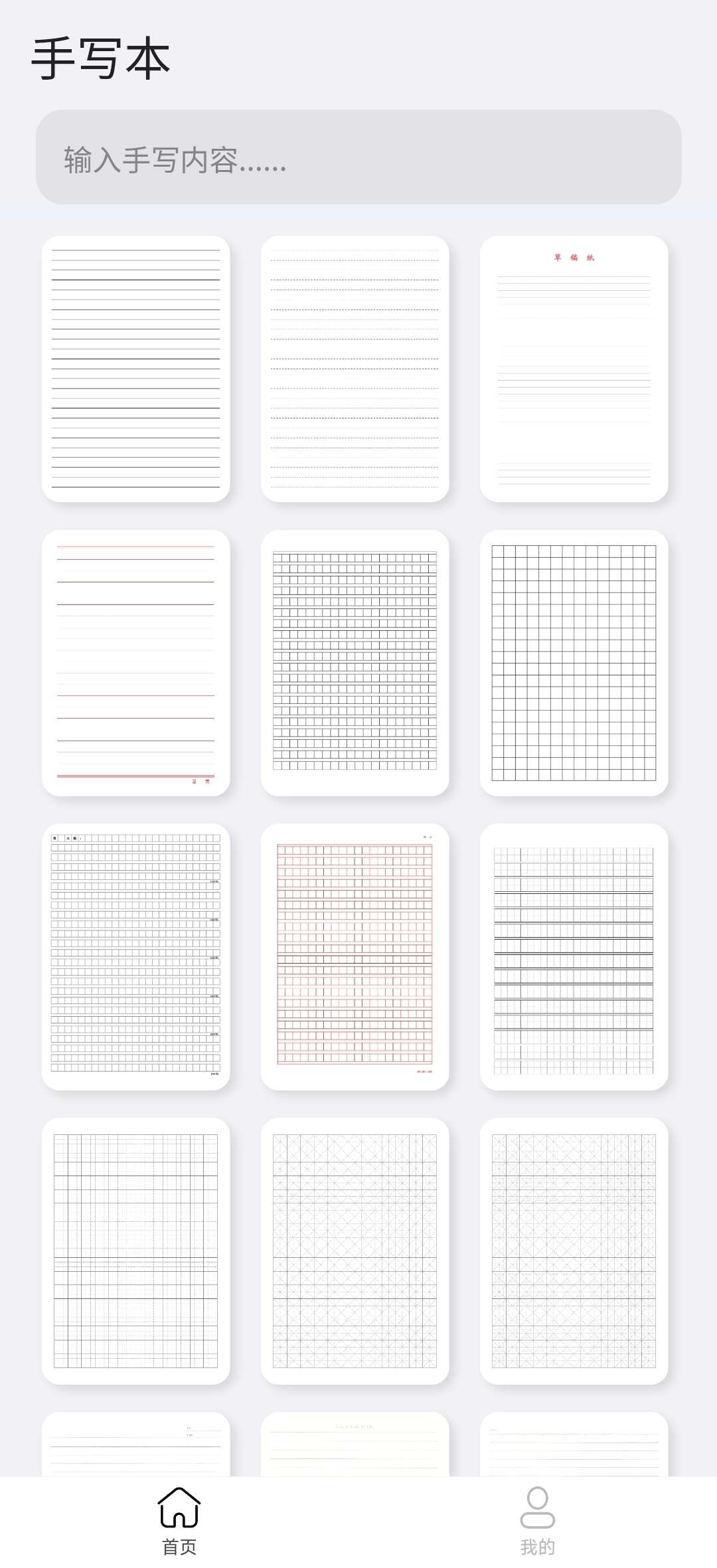 手写模拟器轻松模拟手写、多种字体和纸张解锁会员版第8张插图