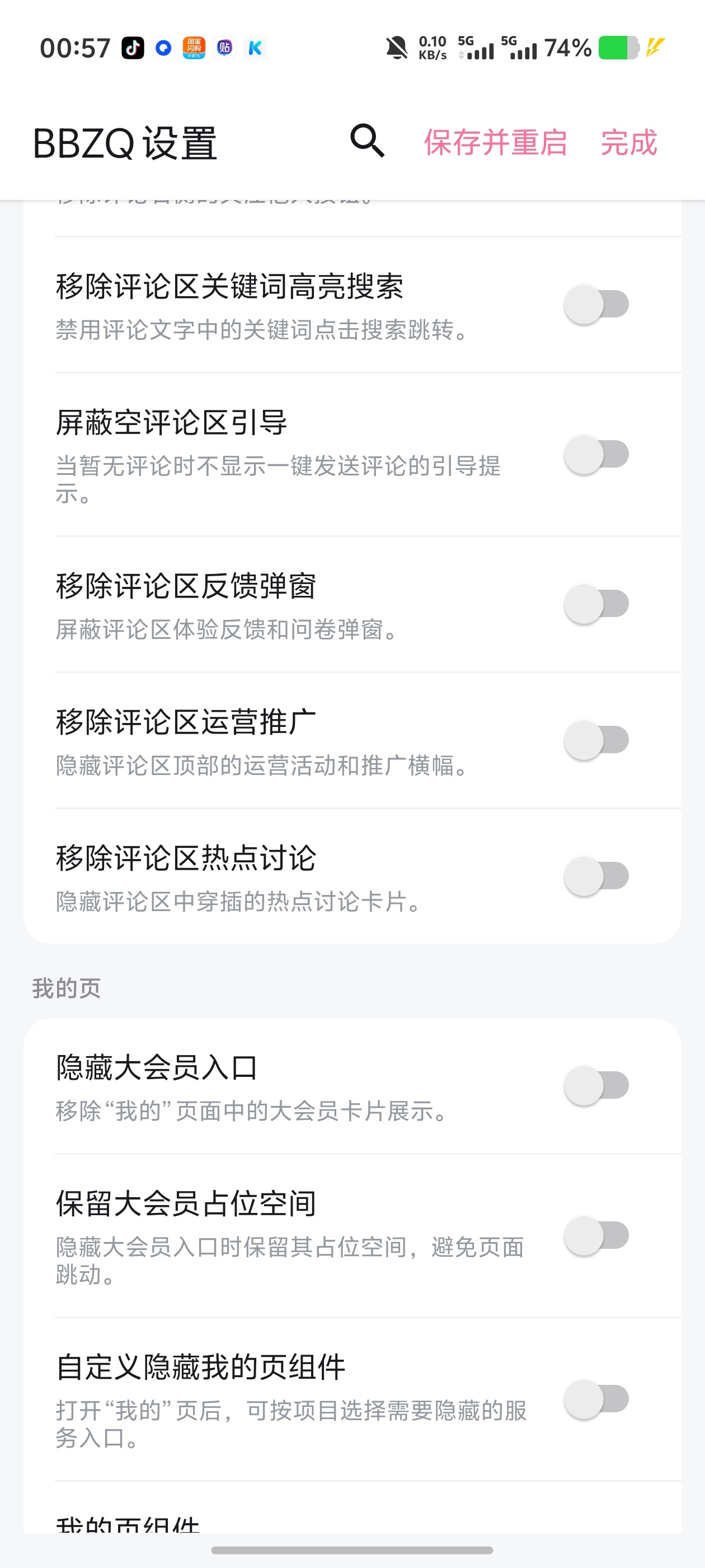 BBZQ｜B站增强模块一键净化繁杂组件去广告！自定义主题第4张插图