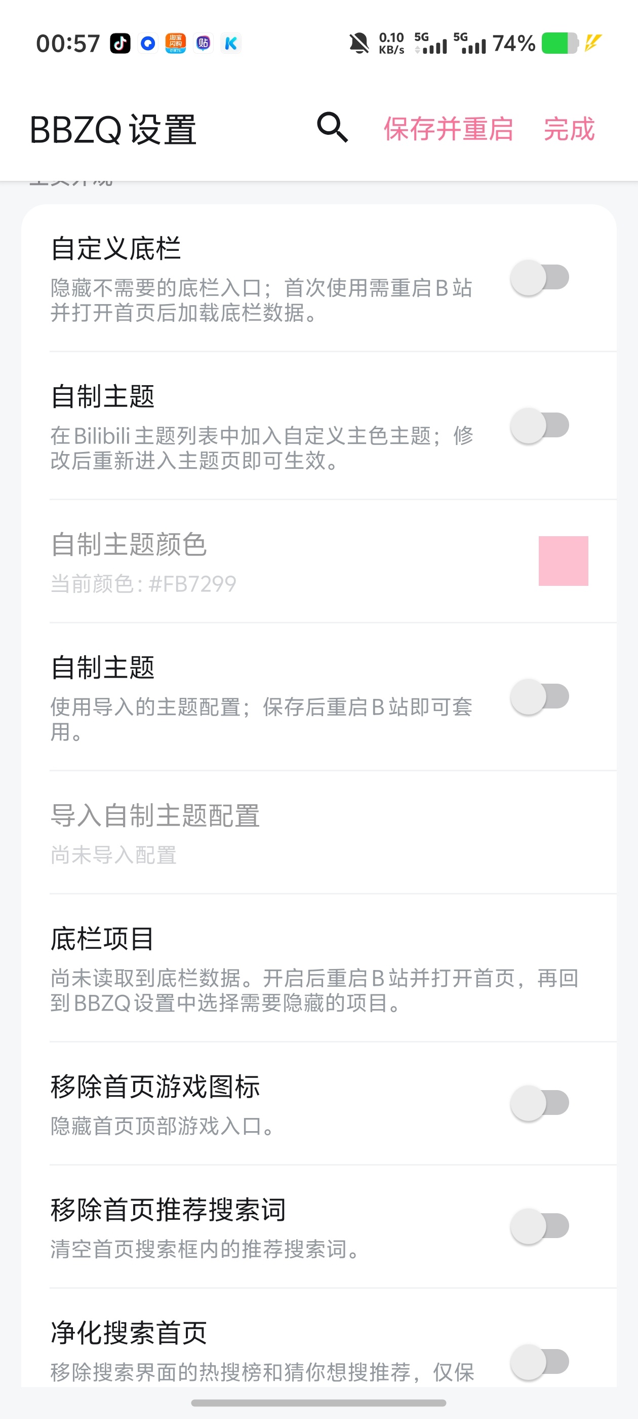 BBZQ｜B站增强模块一键净化繁杂组件去广告！自定义主题第5张插图