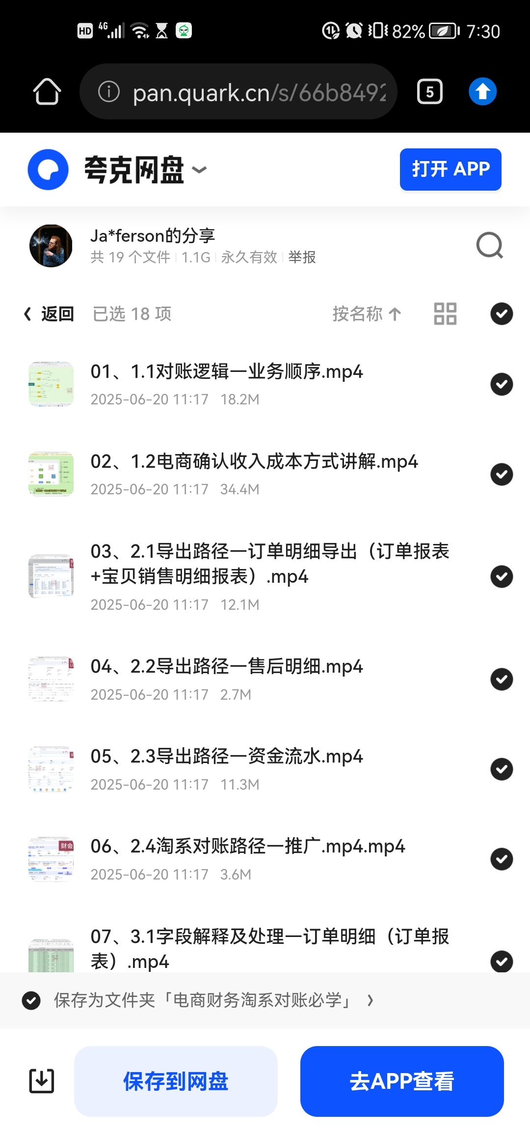 电商财务淘系对账必学第4张插图