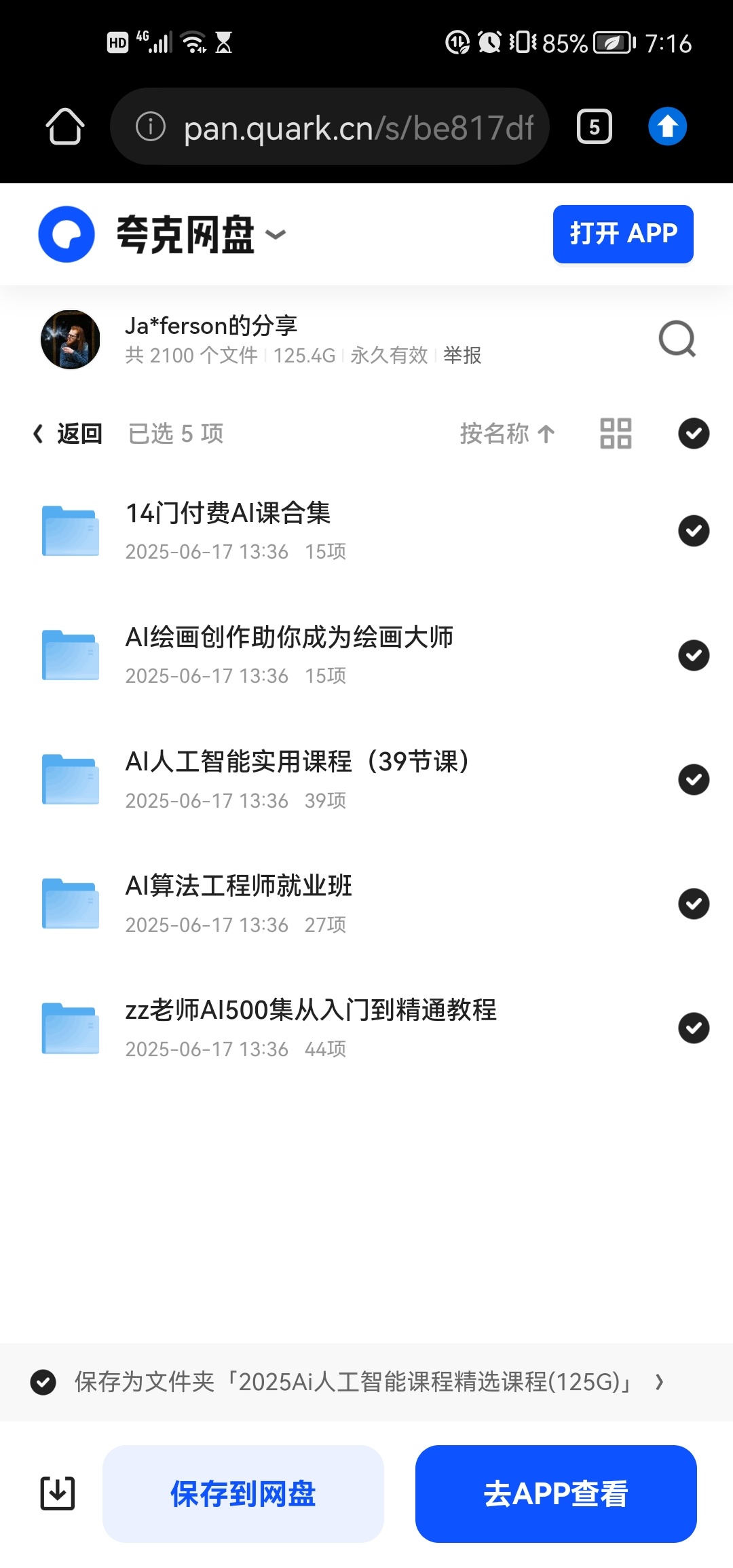 2025Ai人工智能课程精选课程(125G)第5张插图