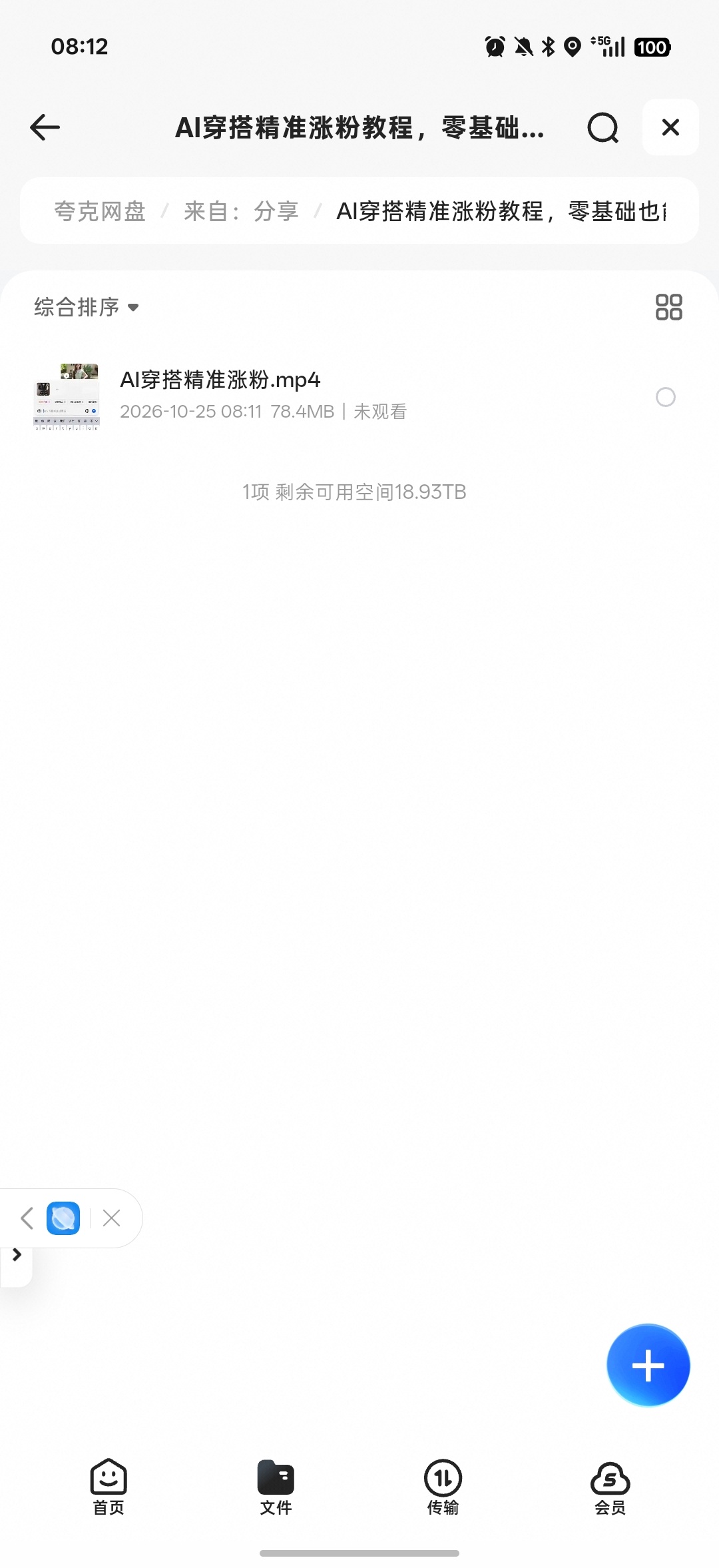 「AI穿搭精准涨粉变现」第4张插图