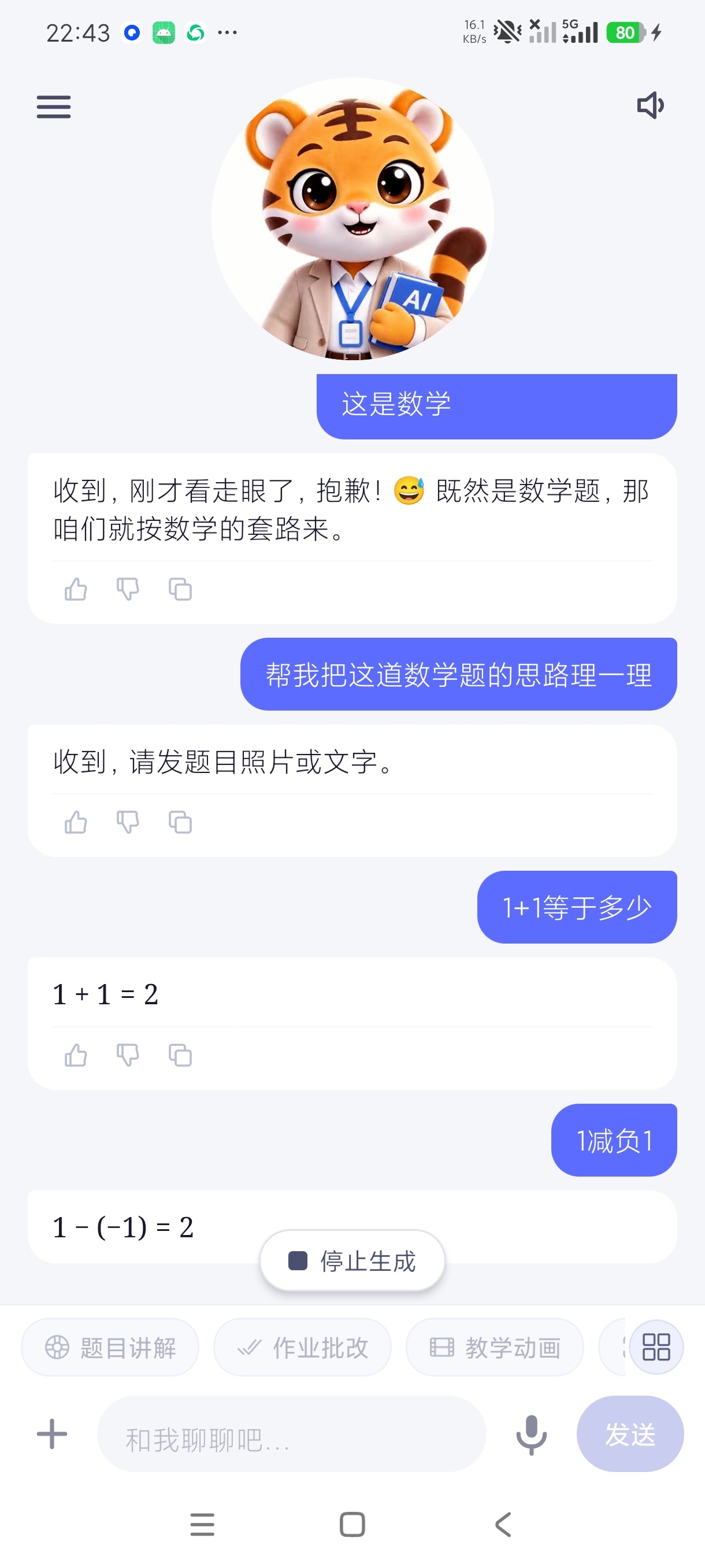 书小虎伴学AI学习辅导工具堪比豆包爱学第5张插图