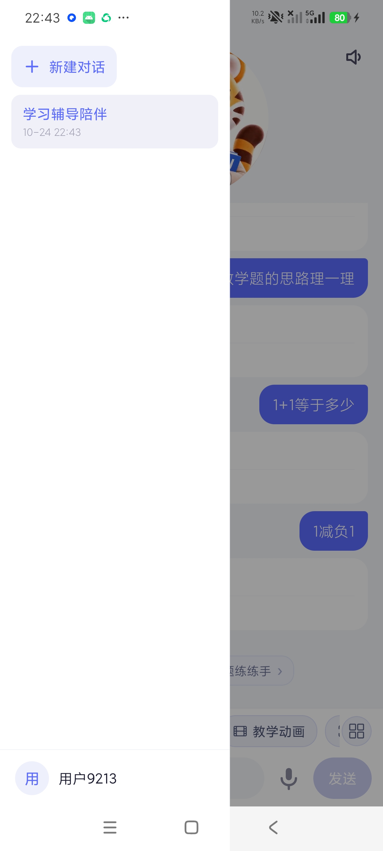 书小虎伴学AI学习辅导工具堪比豆包爱学第6张插图