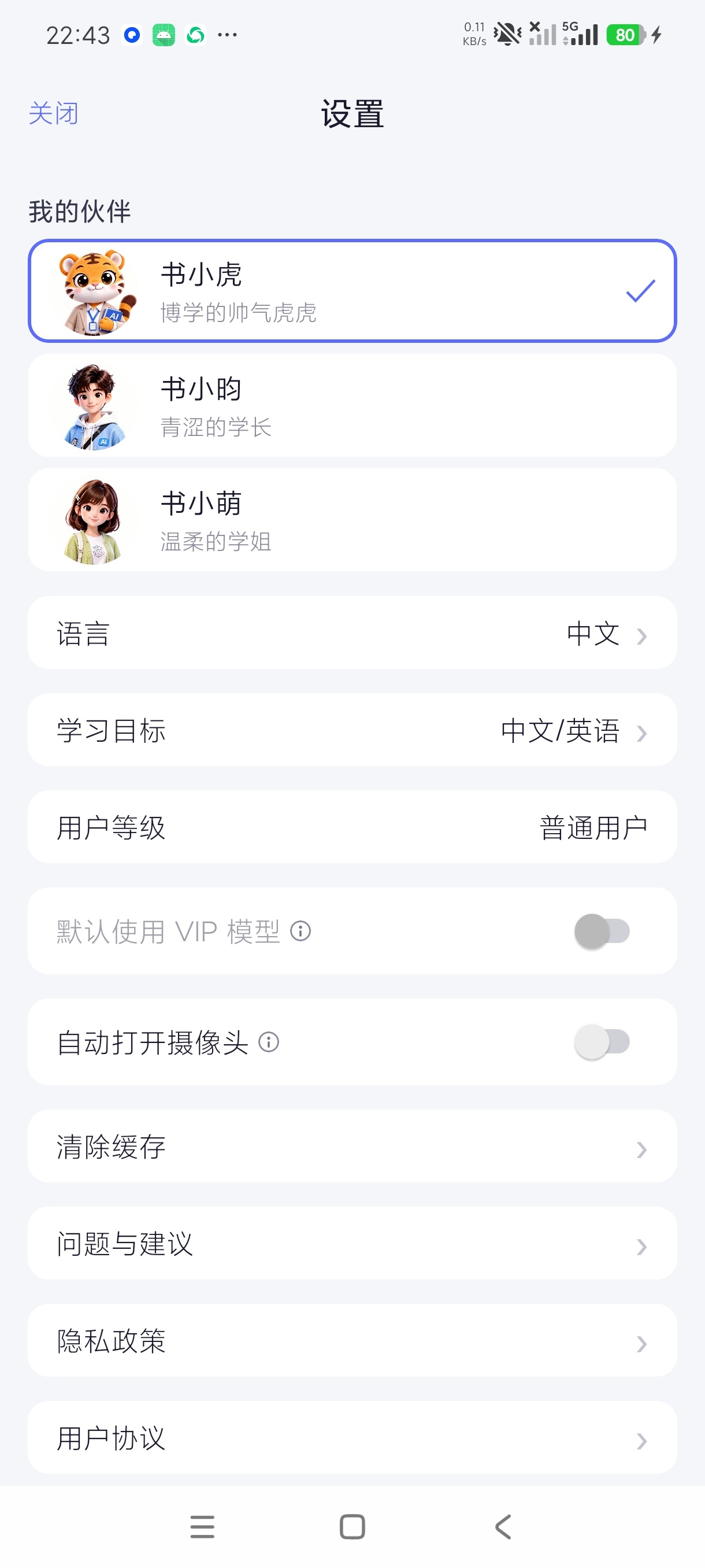 书小虎伴学AI学习辅导工具堪比豆包爱学第7张插图