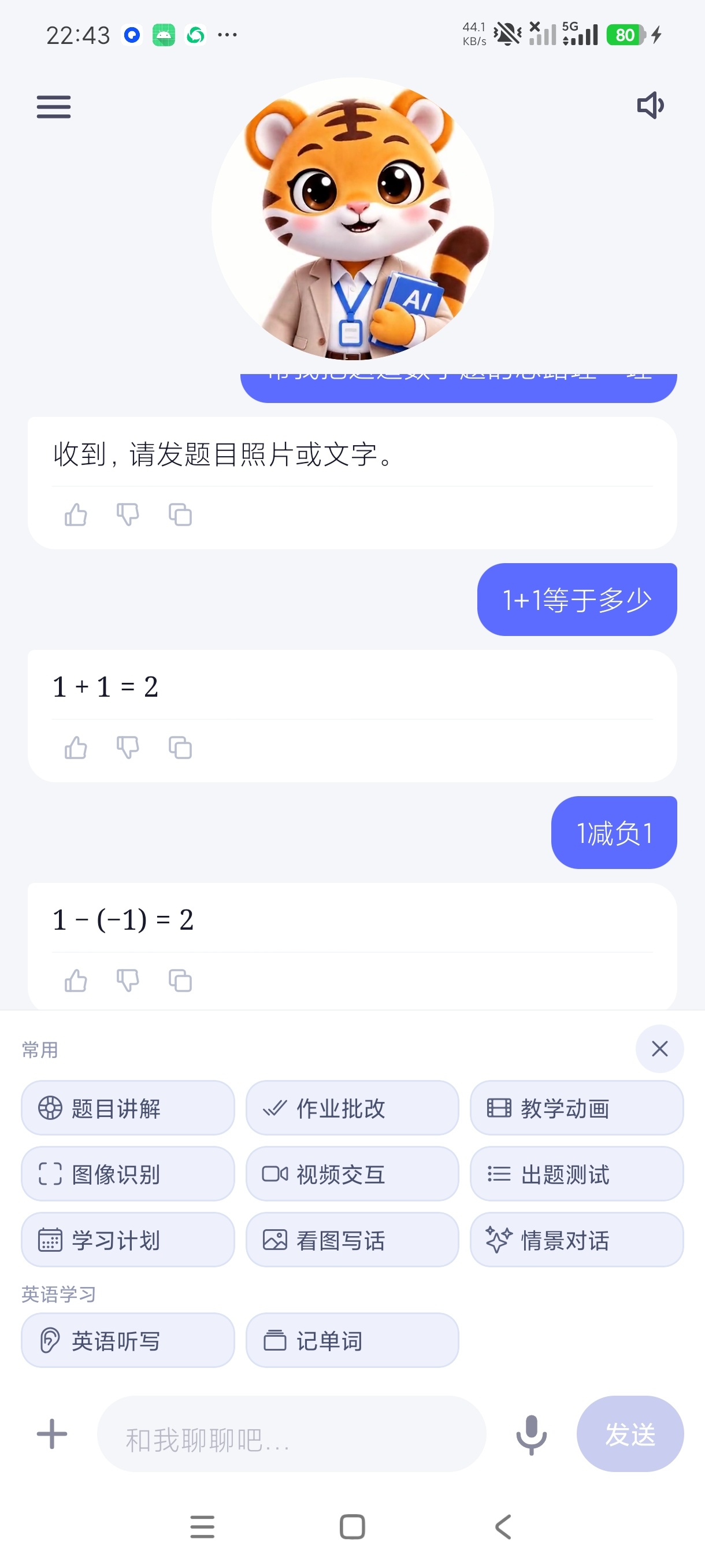 书小虎伴学AI学习辅导工具堪比豆包爱学第8张插图