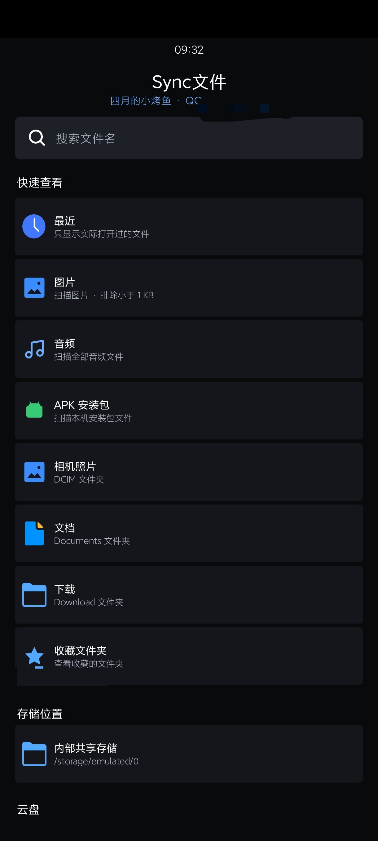 Sync文件多功能文件管理工具支持管理多网盘文件第4张插图 Sync文件多功能文件管理工具支持管理多网盘文件第4张插图