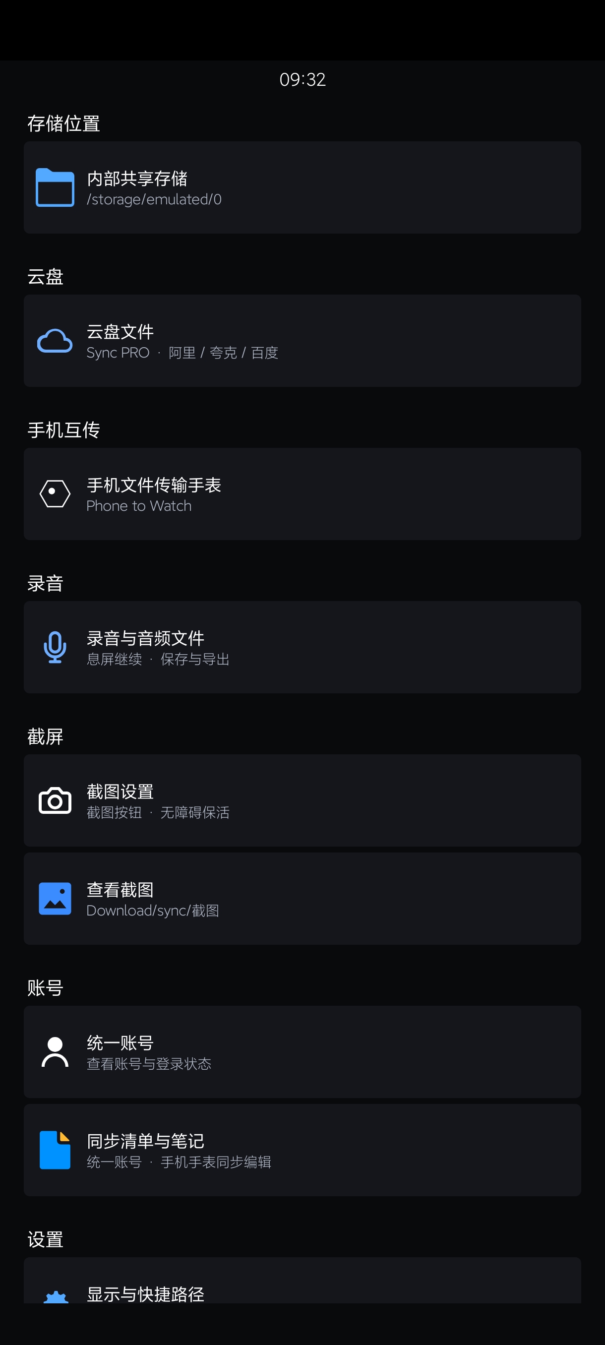 Sync文件多功能文件管理工具支持管理多网盘文件第5张插图 Sync文件多功能文件管理工具支持管理多网盘文件第5张插图