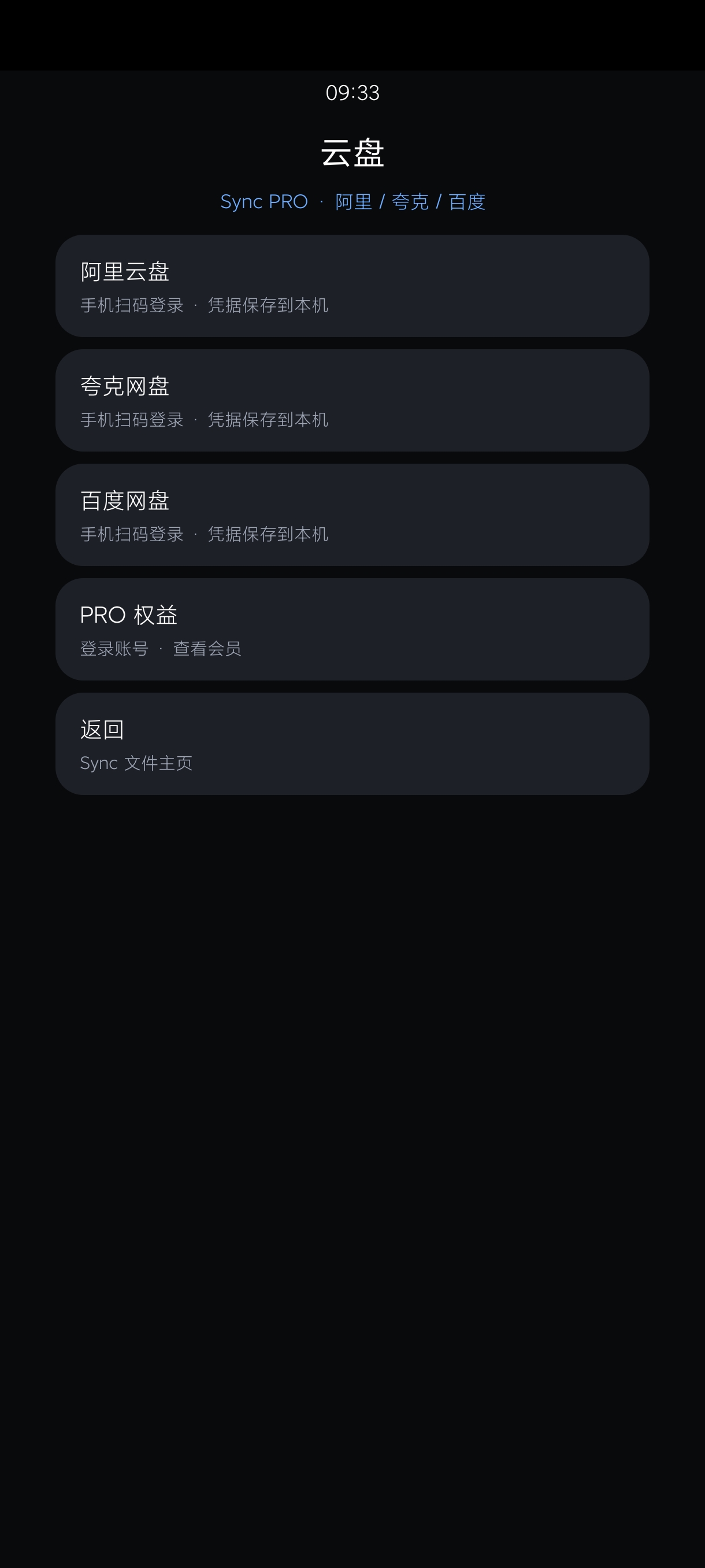 Sync文件多功能文件管理工具支持管理多网盘文件第7张插图 Sync文件多功能文件管理工具支持管理多网盘文件第7张插图