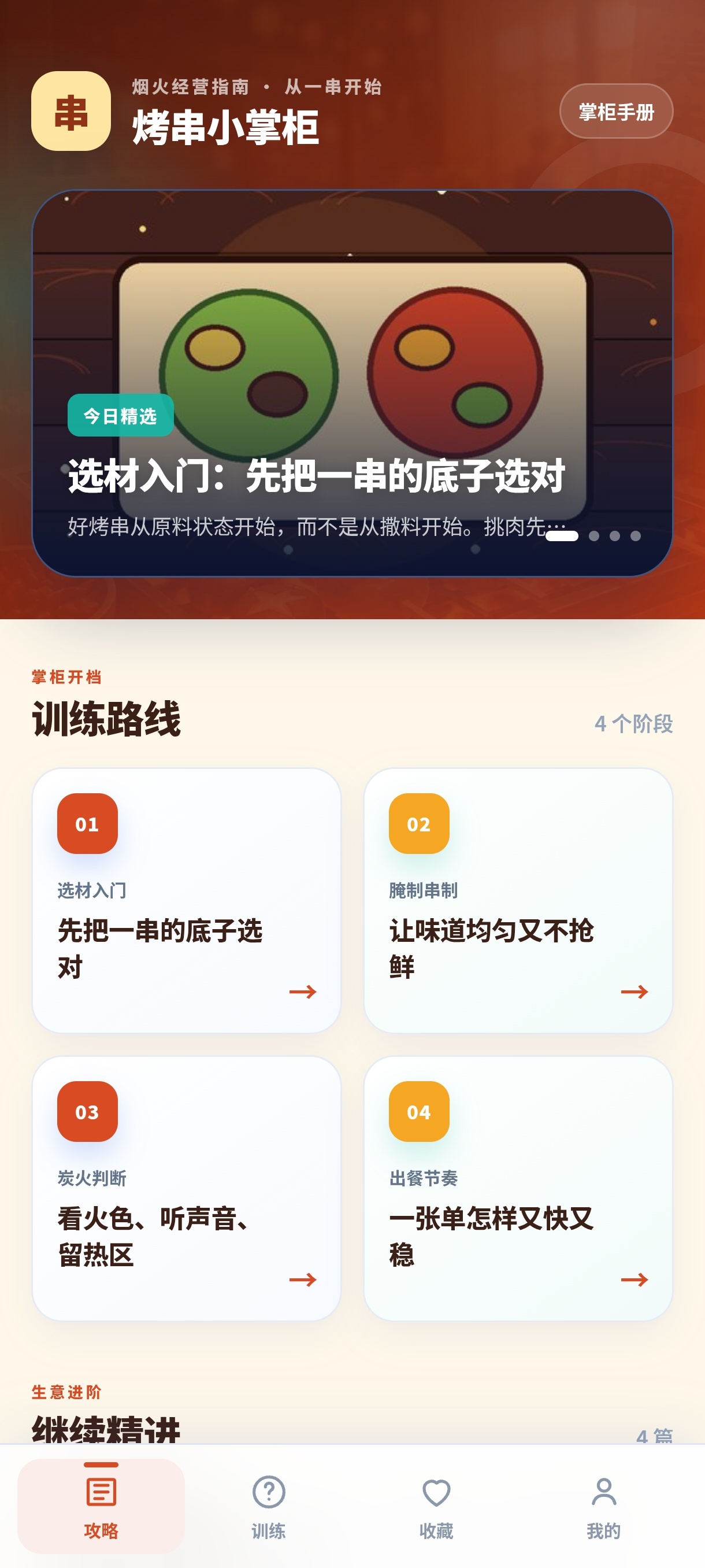 烤串小掌柜烧烤开店学习入门级烧烤教学工作第5张插图 烤串小掌柜烧烤开店学习入门级烧烤教学工作第5张插图
