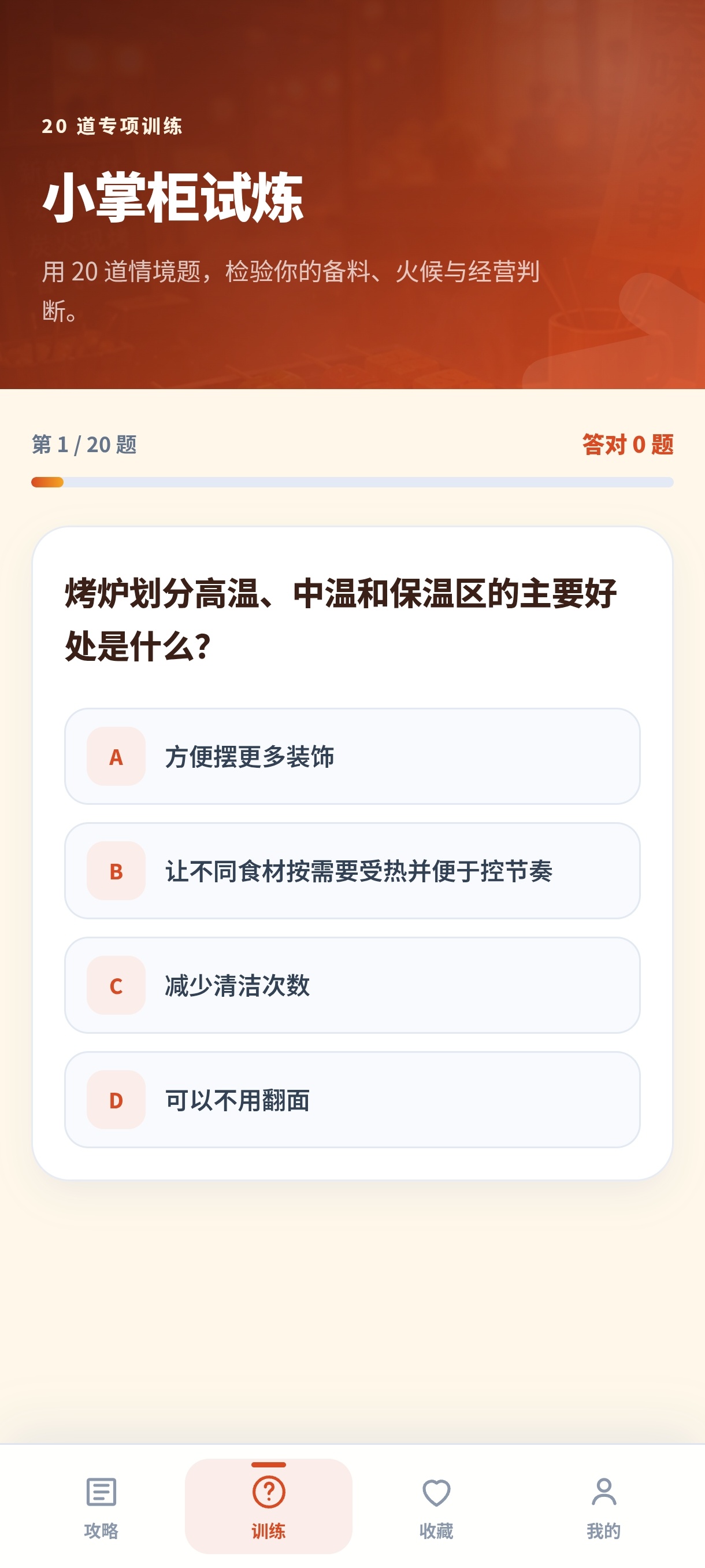 烤串小掌柜烧烤开店学习入门级烧烤教学工作第8张插图 烤串小掌柜烧烤开店学习入门级烧烤教学工作第8张插图