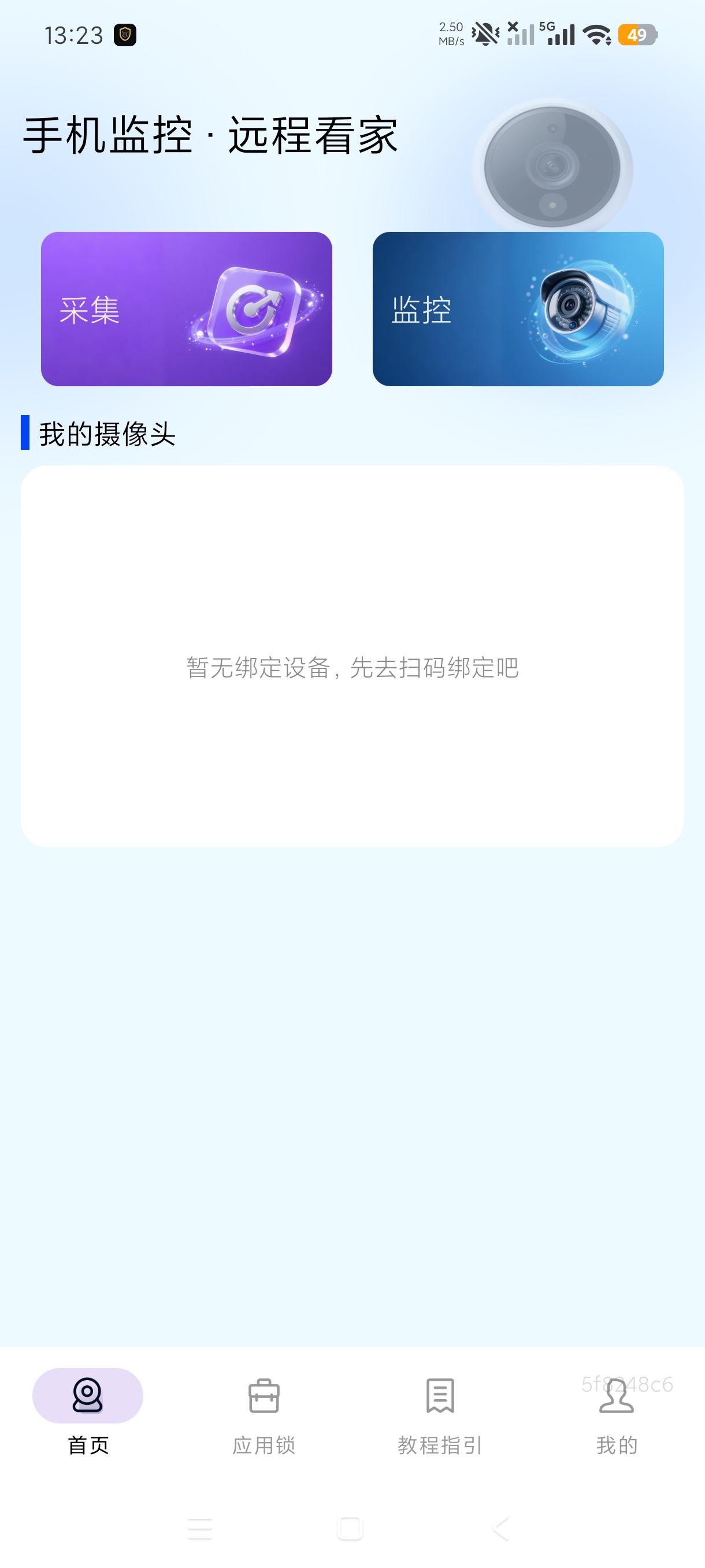 监控家用实时查看手机远程看家工具安卓绿化版第5张插图