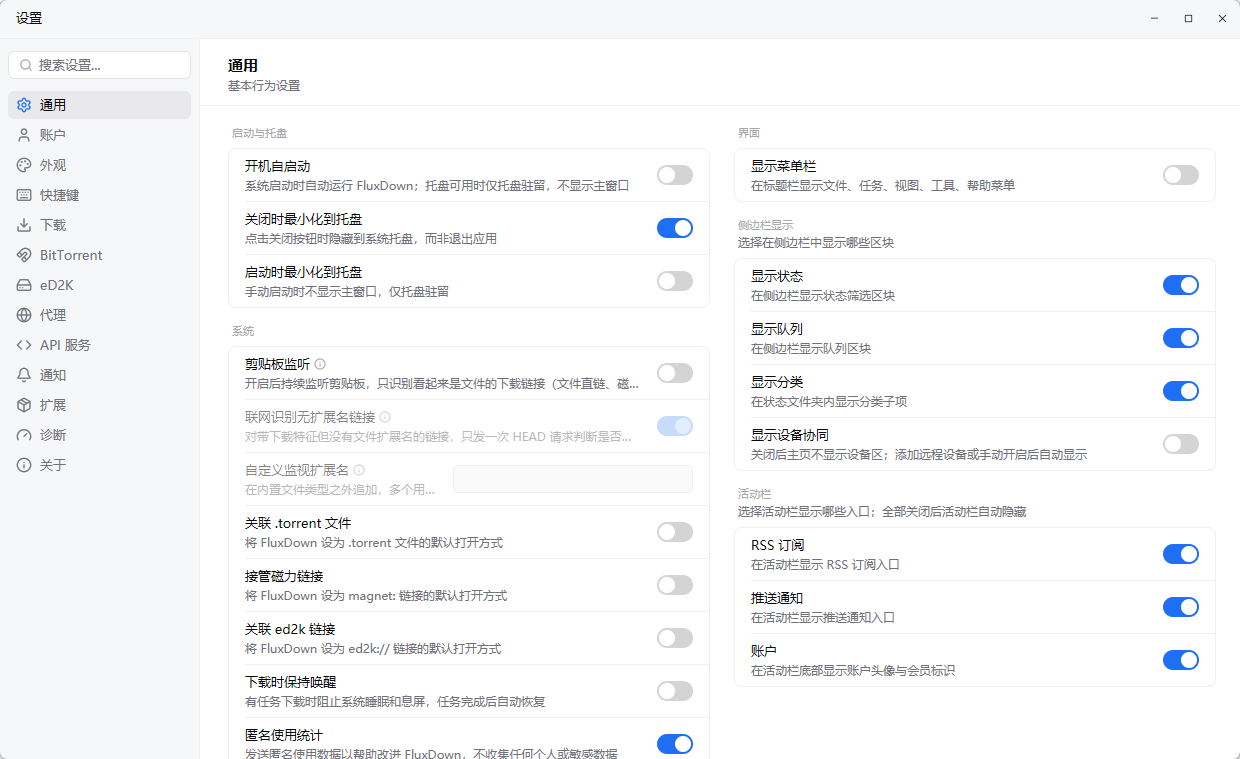 FluxDown(全协议极速下载器) 便携版 Rust多线程引擎与内置MCP的IDM替代神器第9张插图 FluxDown(全协议极速下载器) 便携版 Rust多线程引擎与内置MCP的IDM替代神器第9张插图