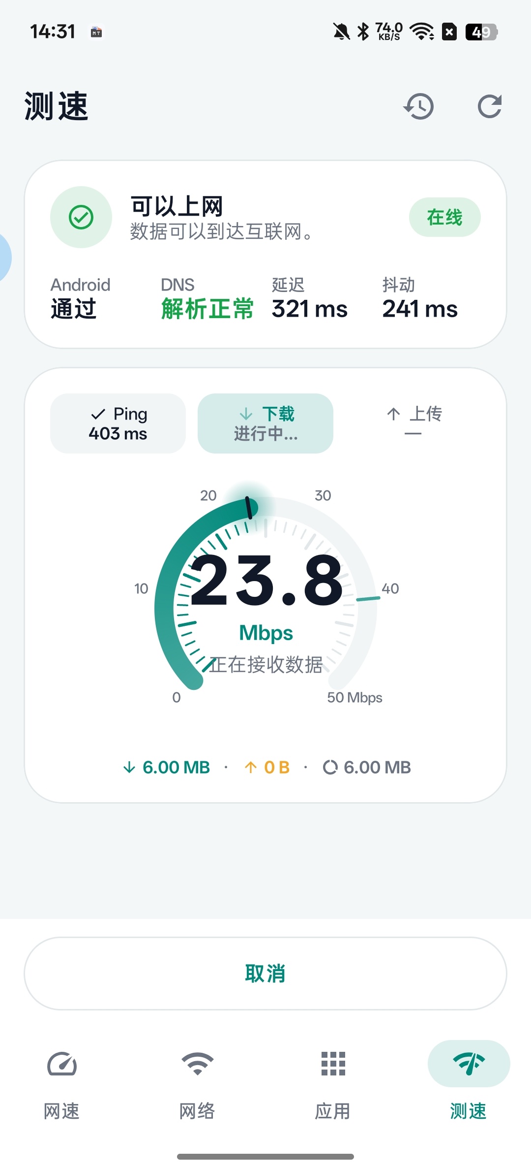 Network Meter网速测速工具