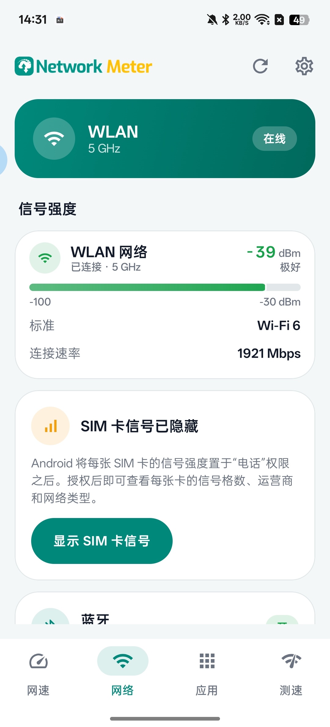 Network Meter网速测速工具第6张插图