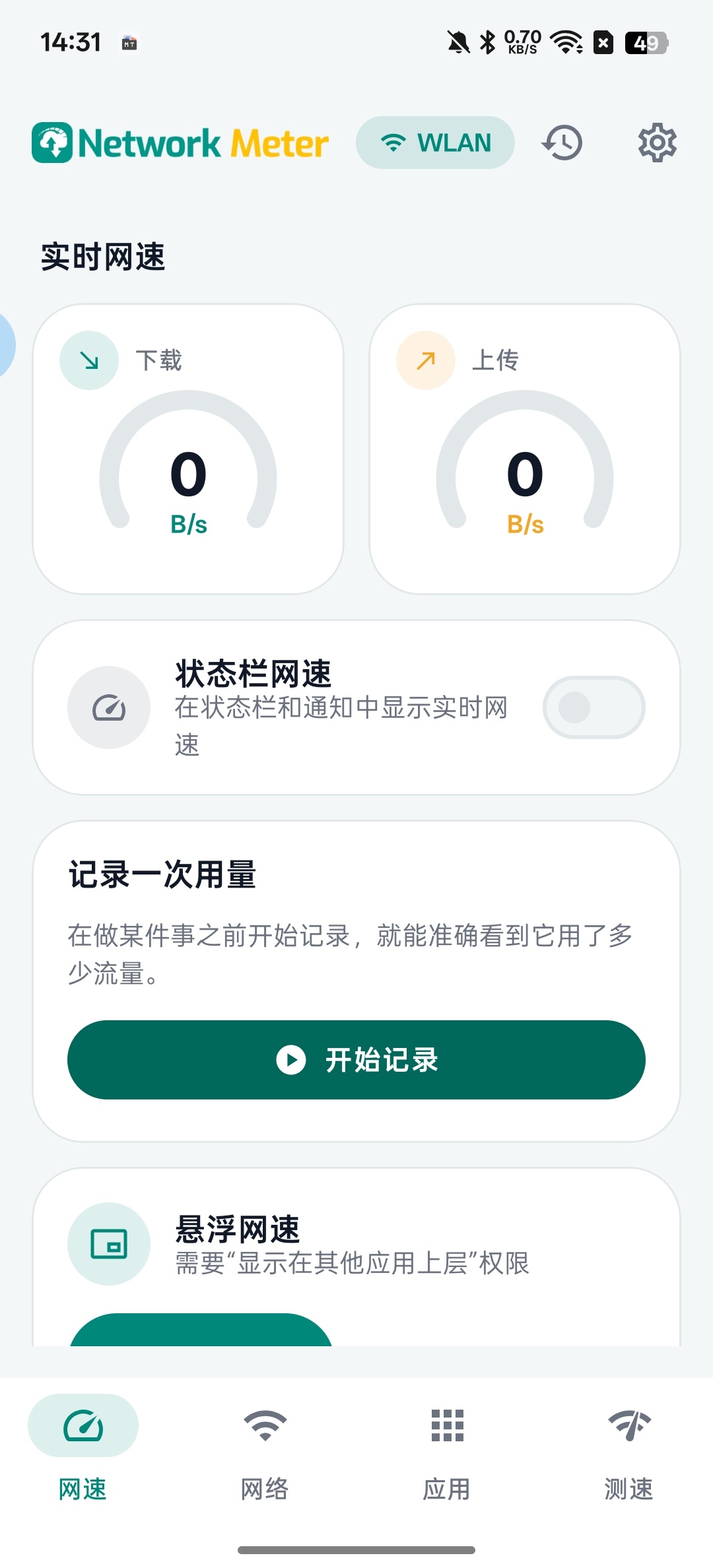 Network Meter网速测速工具第7张插图 Network Meter网速测速工具第7张插图