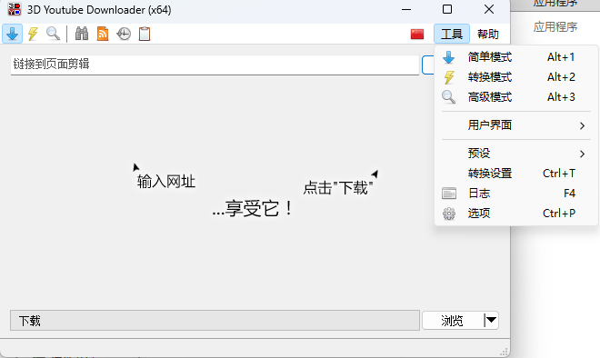 3D Youtube Downloader 绿色便携版 (8K/4K超清解析/3D与VR全景第9张插图 3D Youtube Downloader 绿色便携版 (8K/4K超清解析/3D与VR全景第9张插图