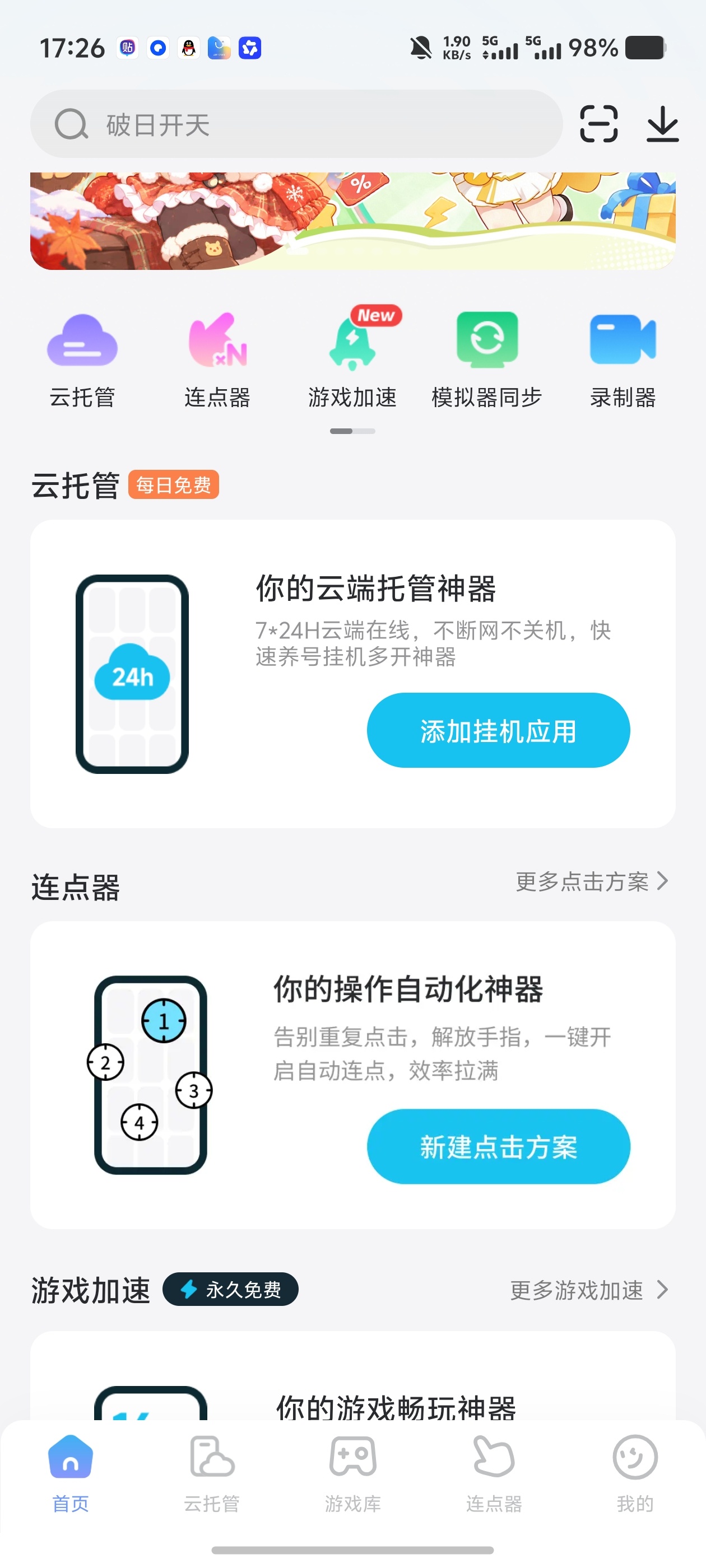 雷电圈｜雷电圈点击+云托管全都有养号、挂机各种游戏方案第6张插图