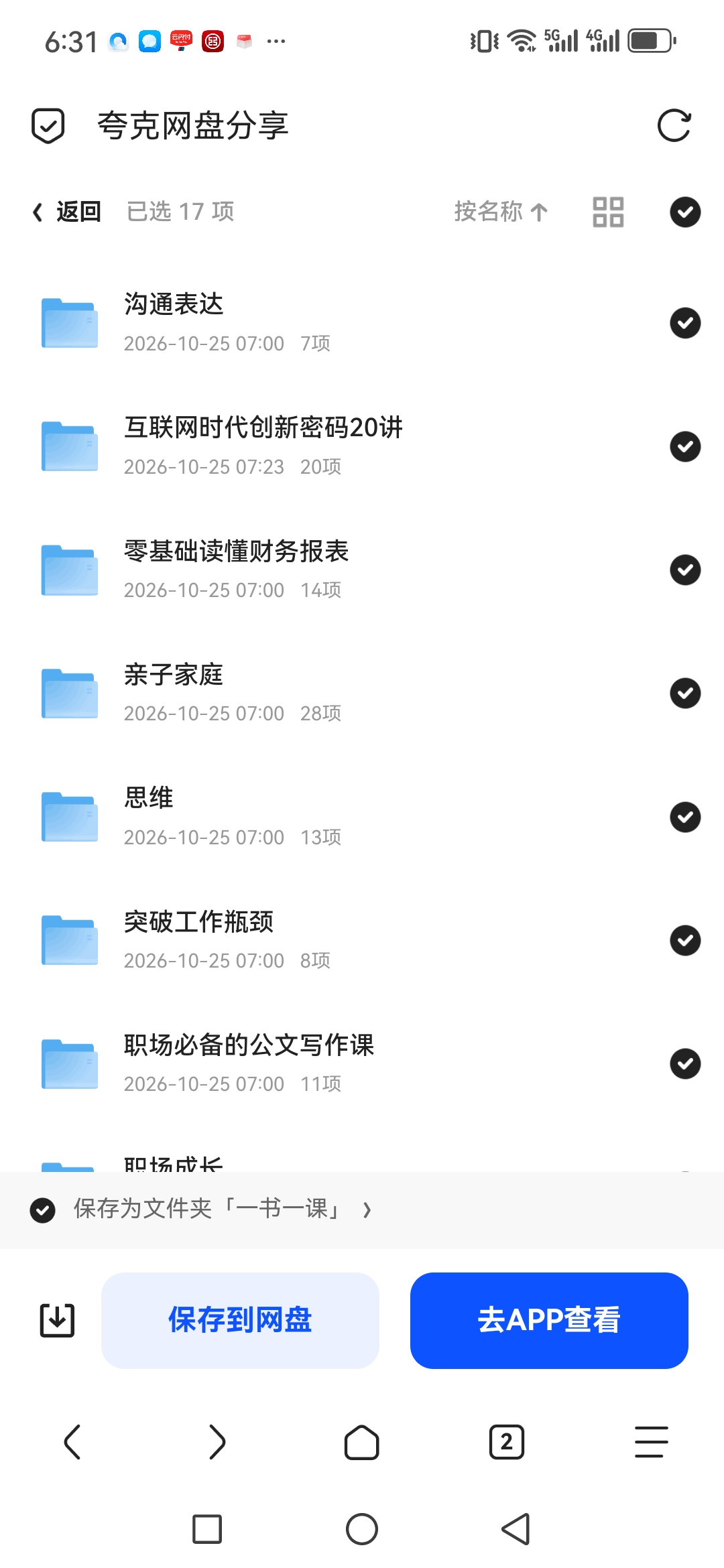 「一书一课部分课合集」第5张插图
