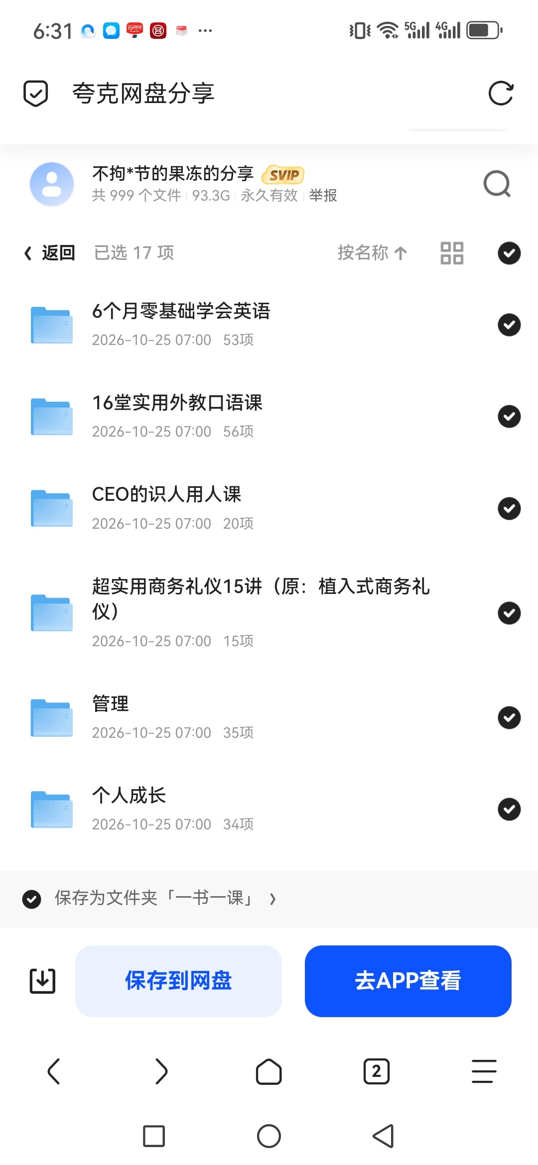 「一书一课部分课合集」第4张插图