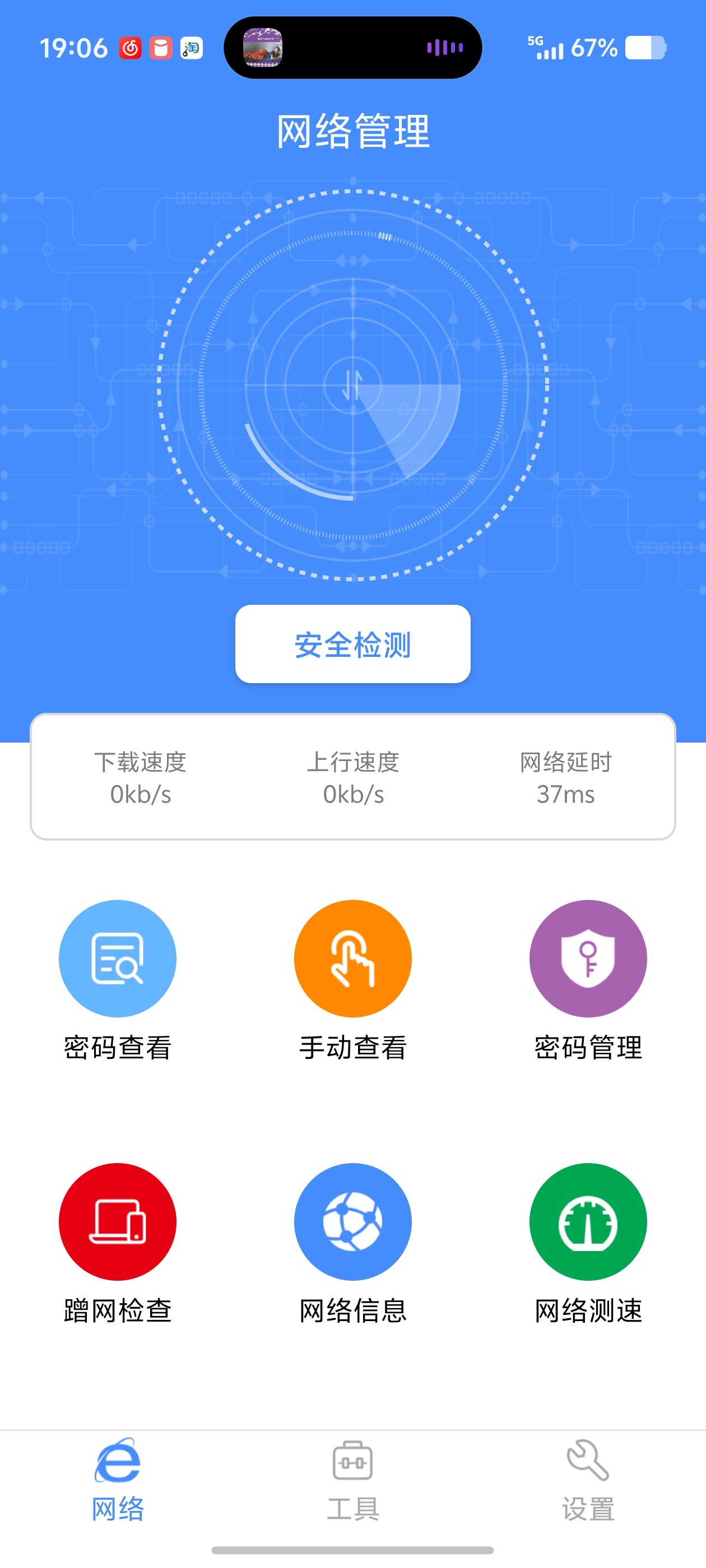 无线WiFi密码查看器！WiFi密码查阅WiFi检测第6张插图